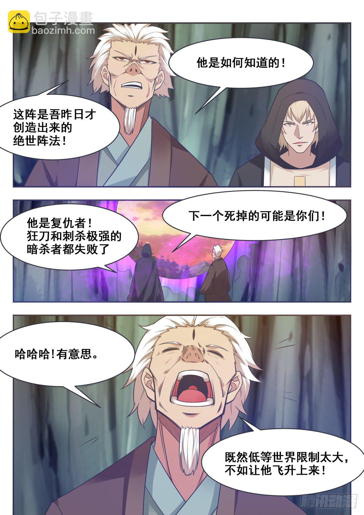 第157话 阴阳阵-第158话