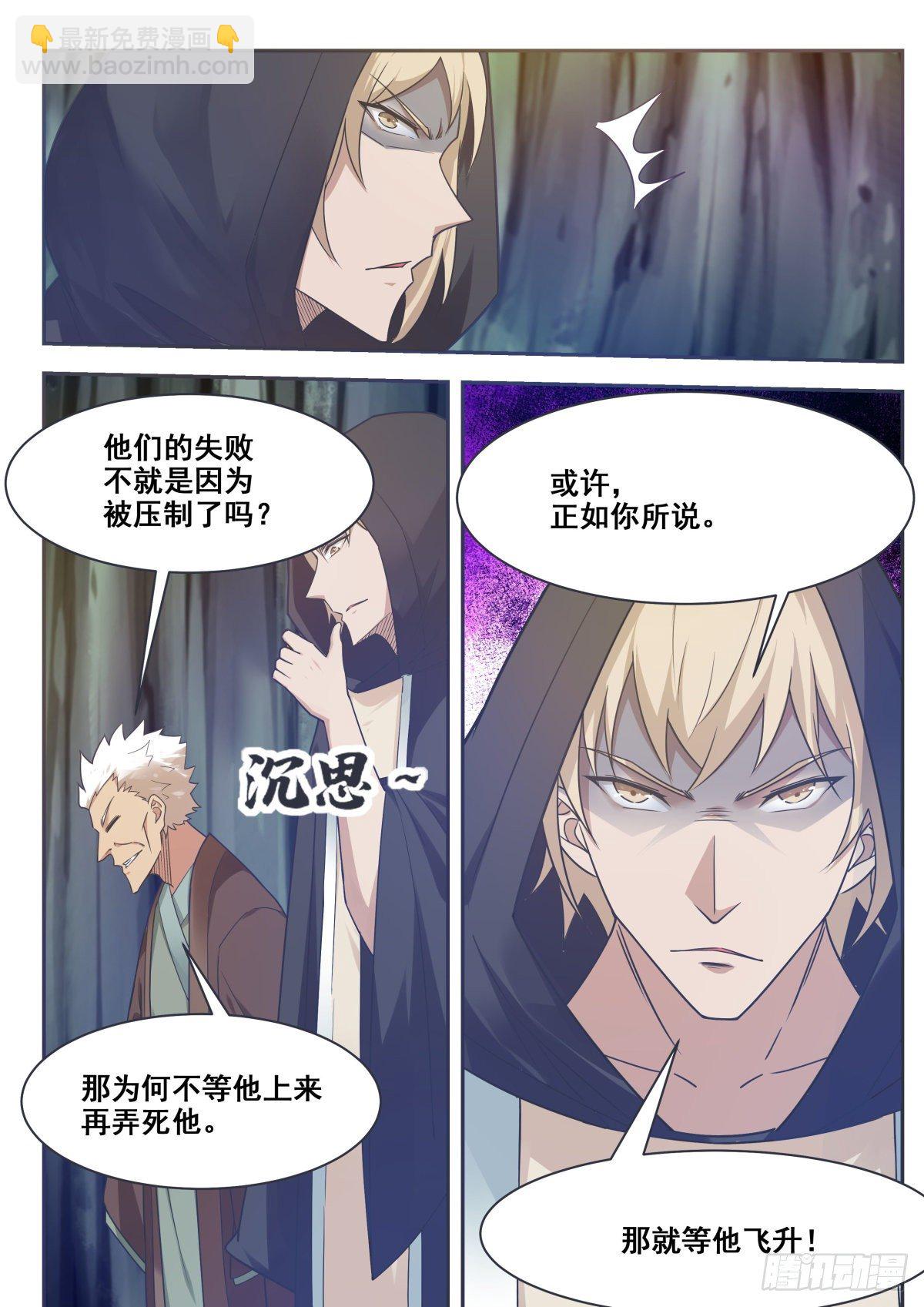 第157话 阴阳阵-第158话