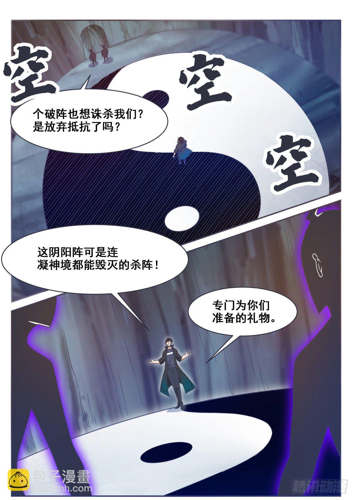第157话 阴阳阵-第158话