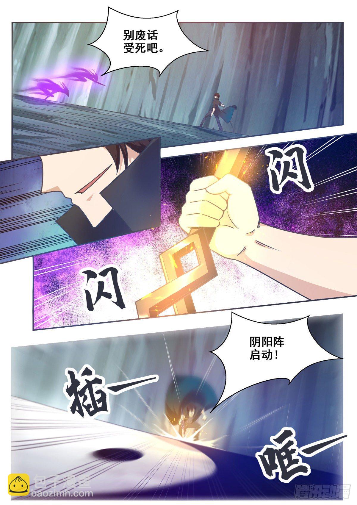 第157话 阴阳阵-第158话