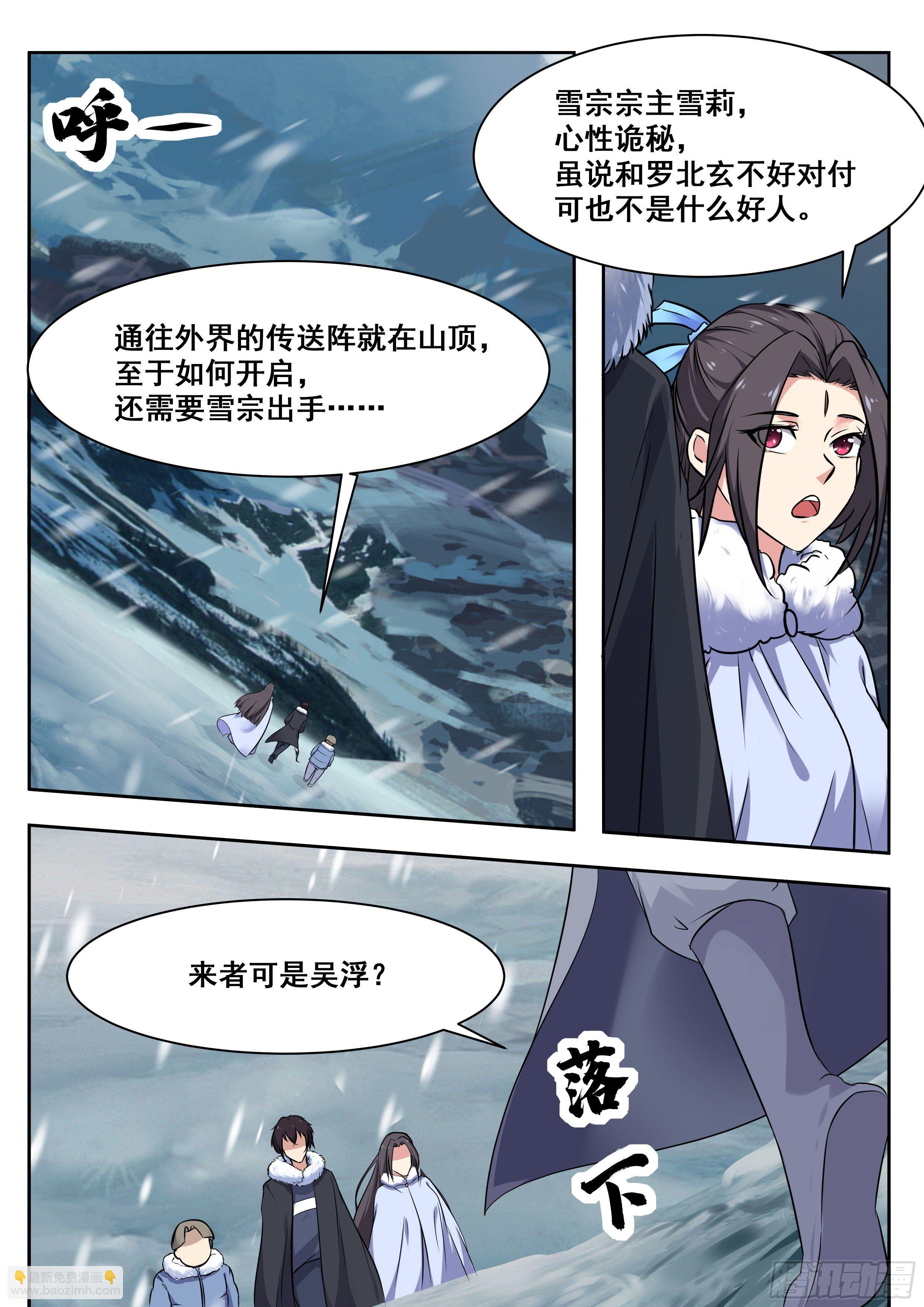 第159话 雪宗宗主来了-第160话