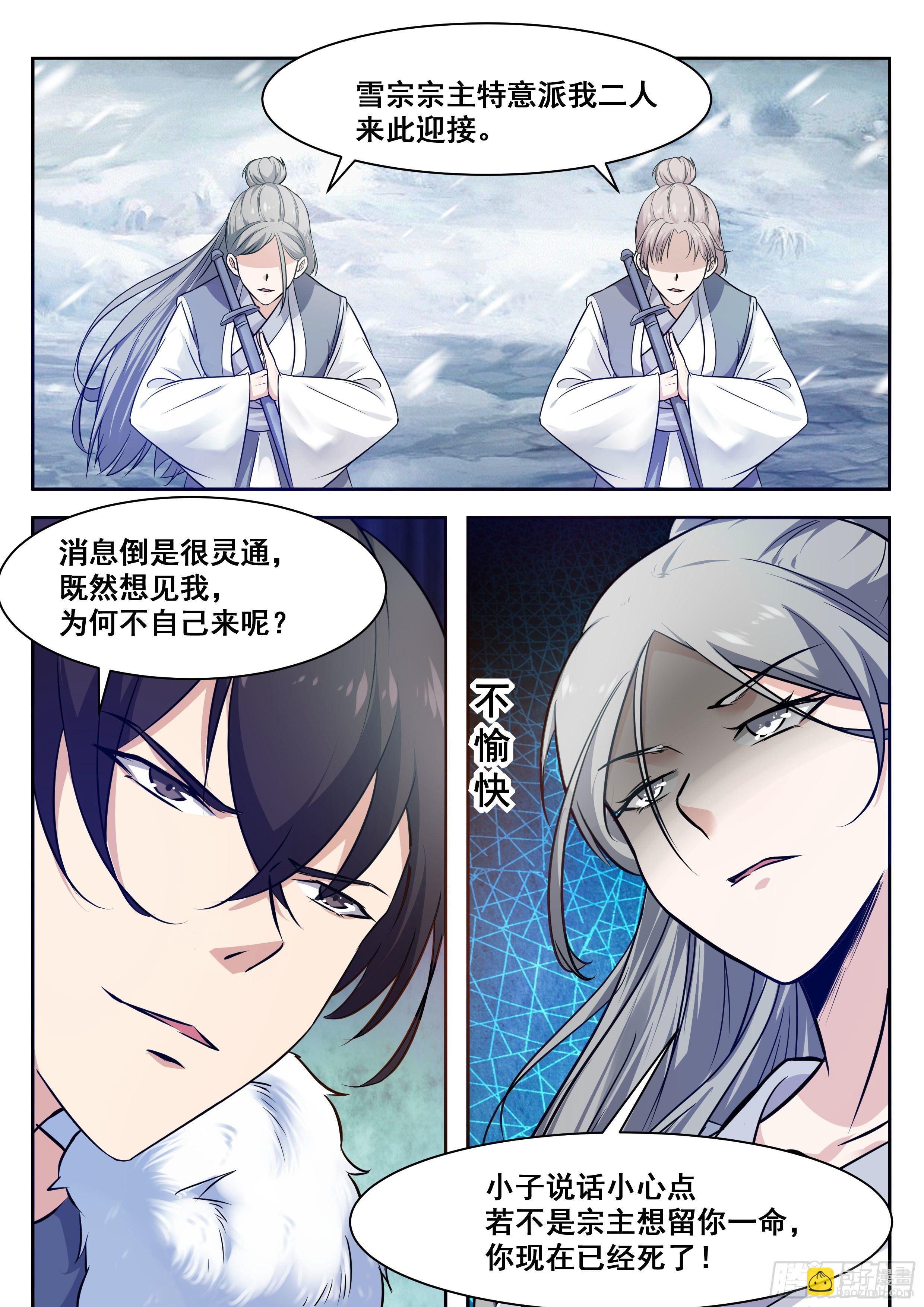 第159话 雪宗宗主来了-第160话
