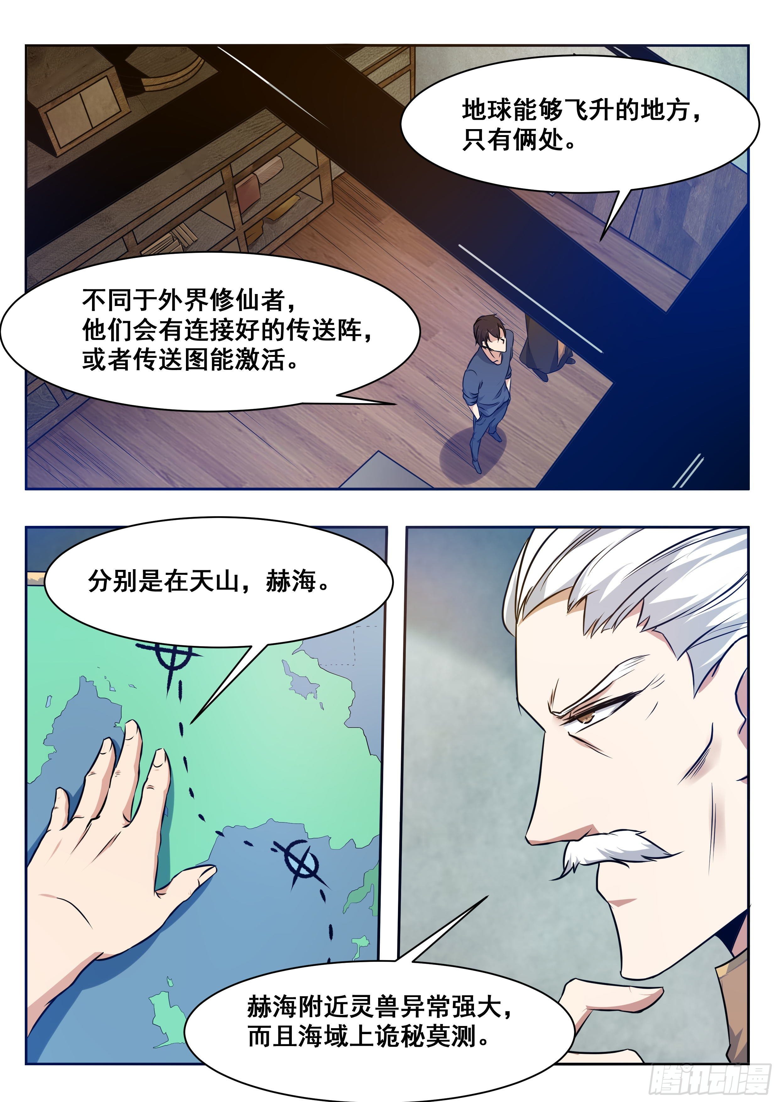 第159话 雪宗宗主来了-第160话
