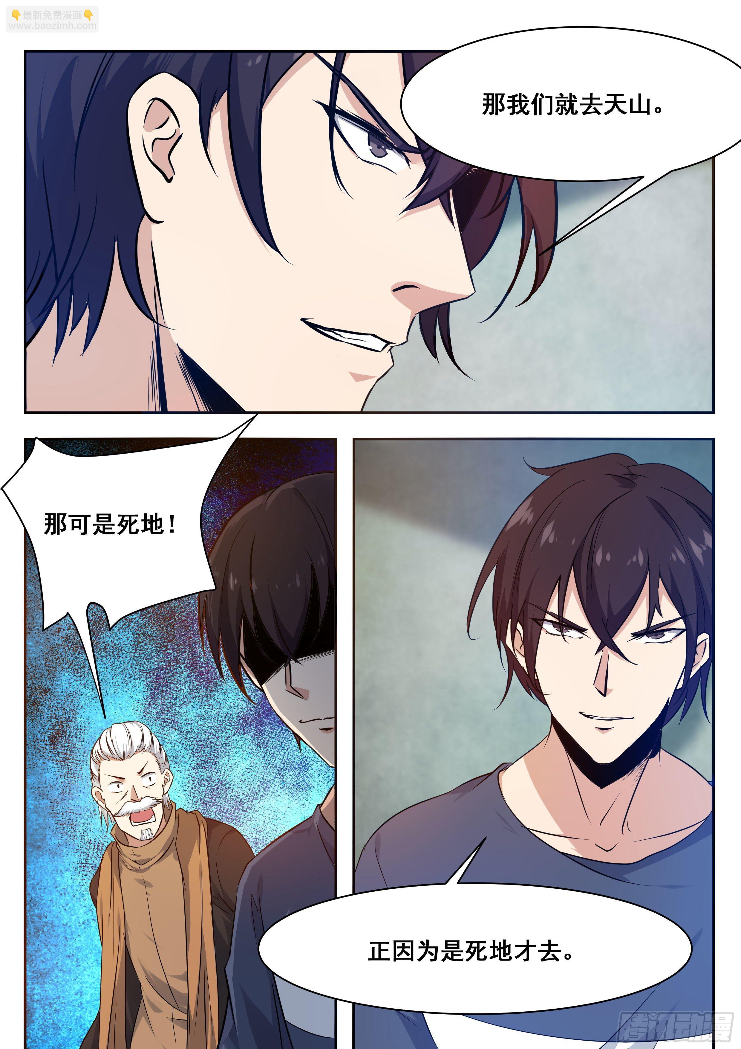 第159话 雪宗宗主来了-第160话