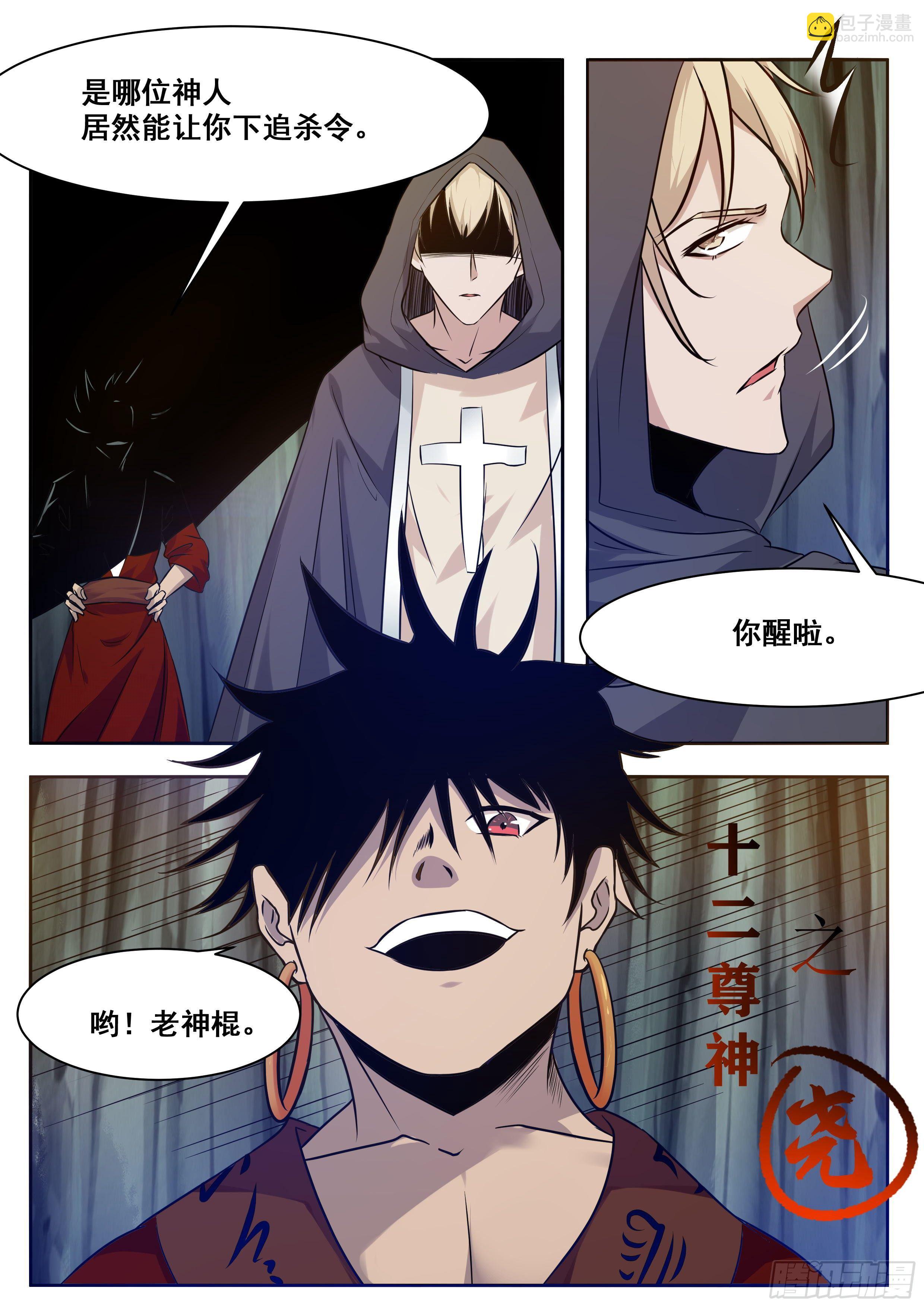 第159话 雪宗宗主来了-第160话