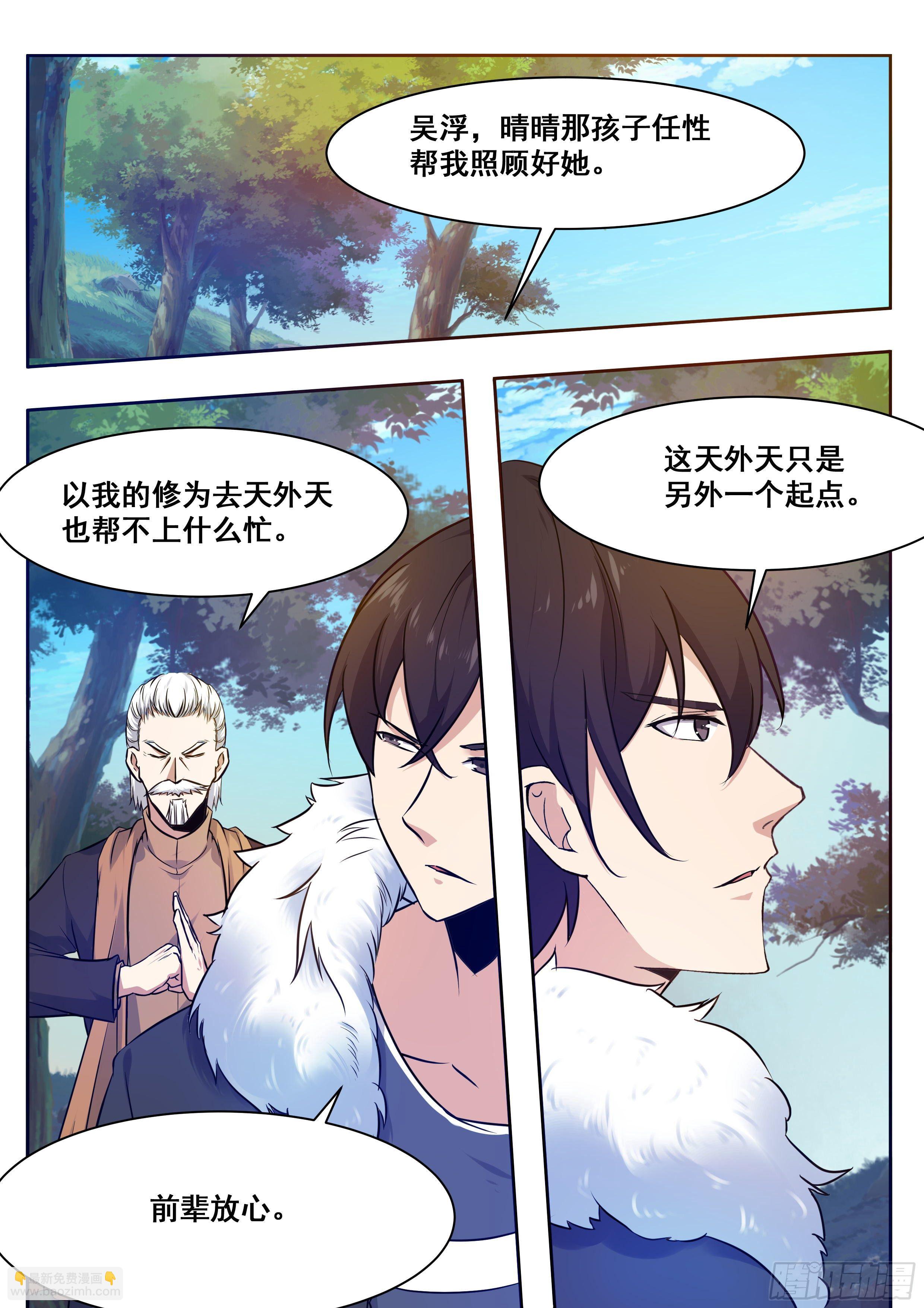 第159话 雪宗宗主来了-第160话