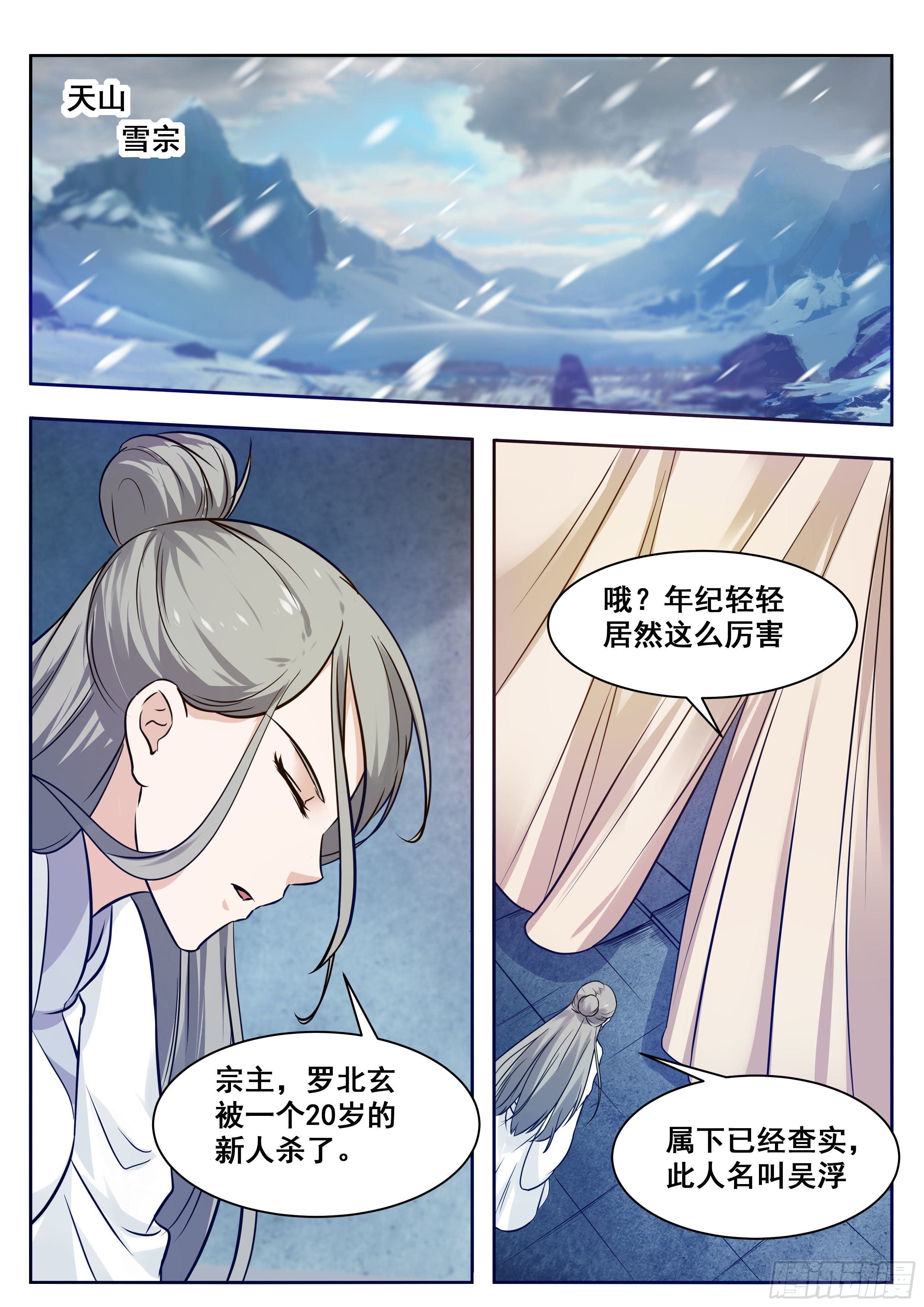 第159话 雪宗宗主来了-第160话