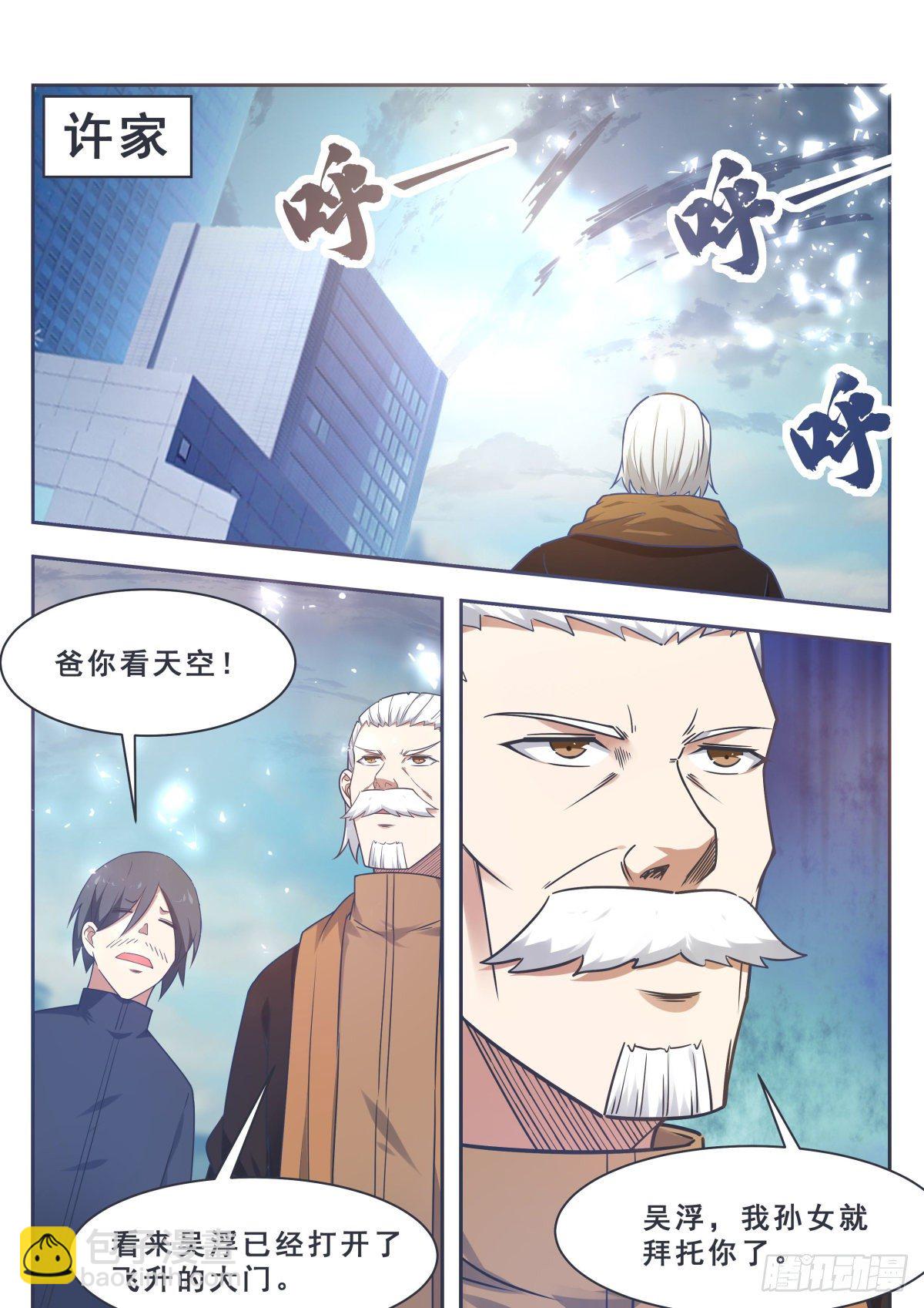 第163话 飞升遇险-第164话