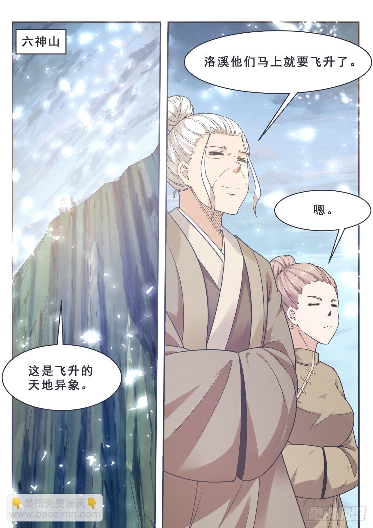 第163话 飞升遇险-第164话