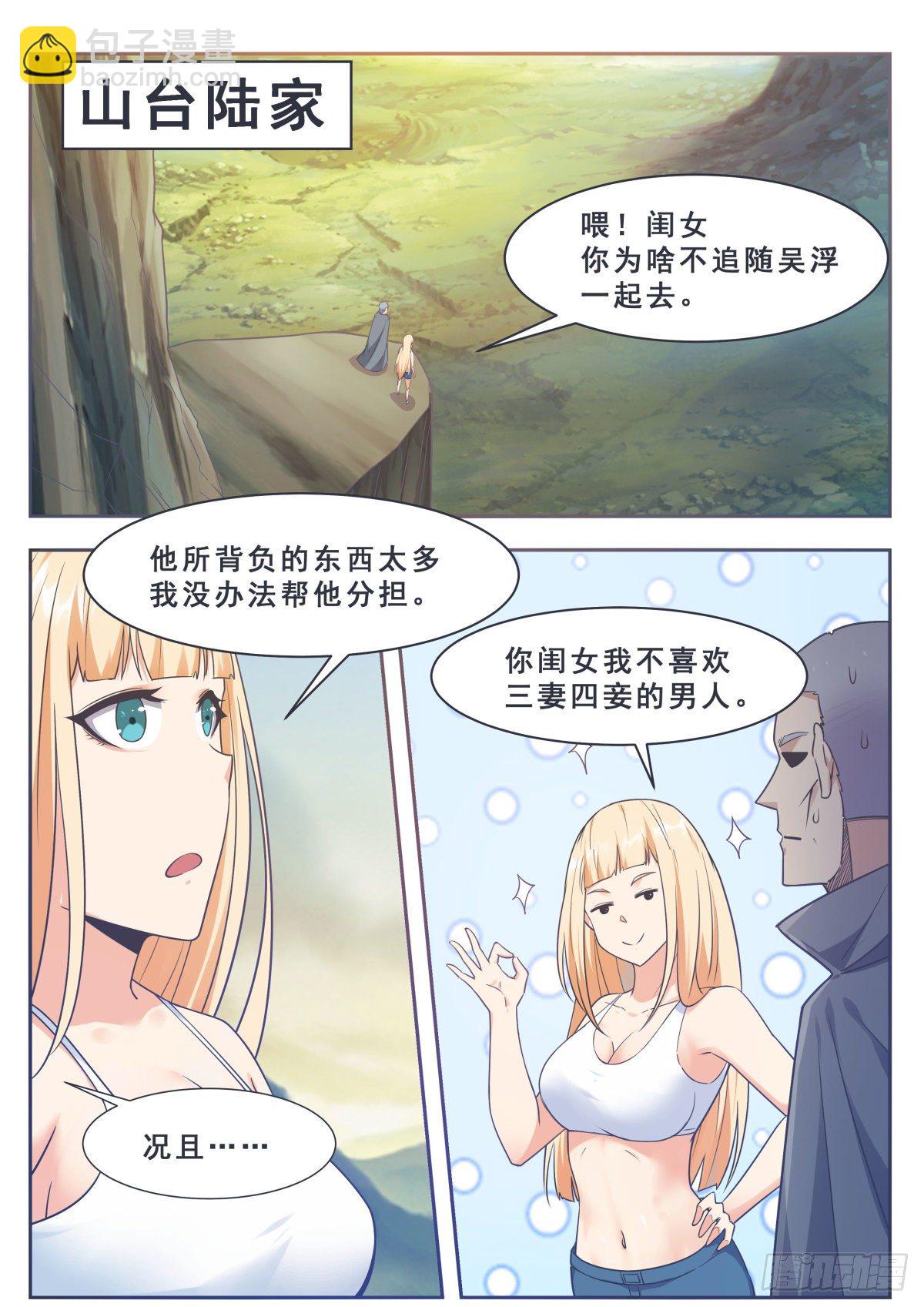 第163话 飞升遇险-第164话
