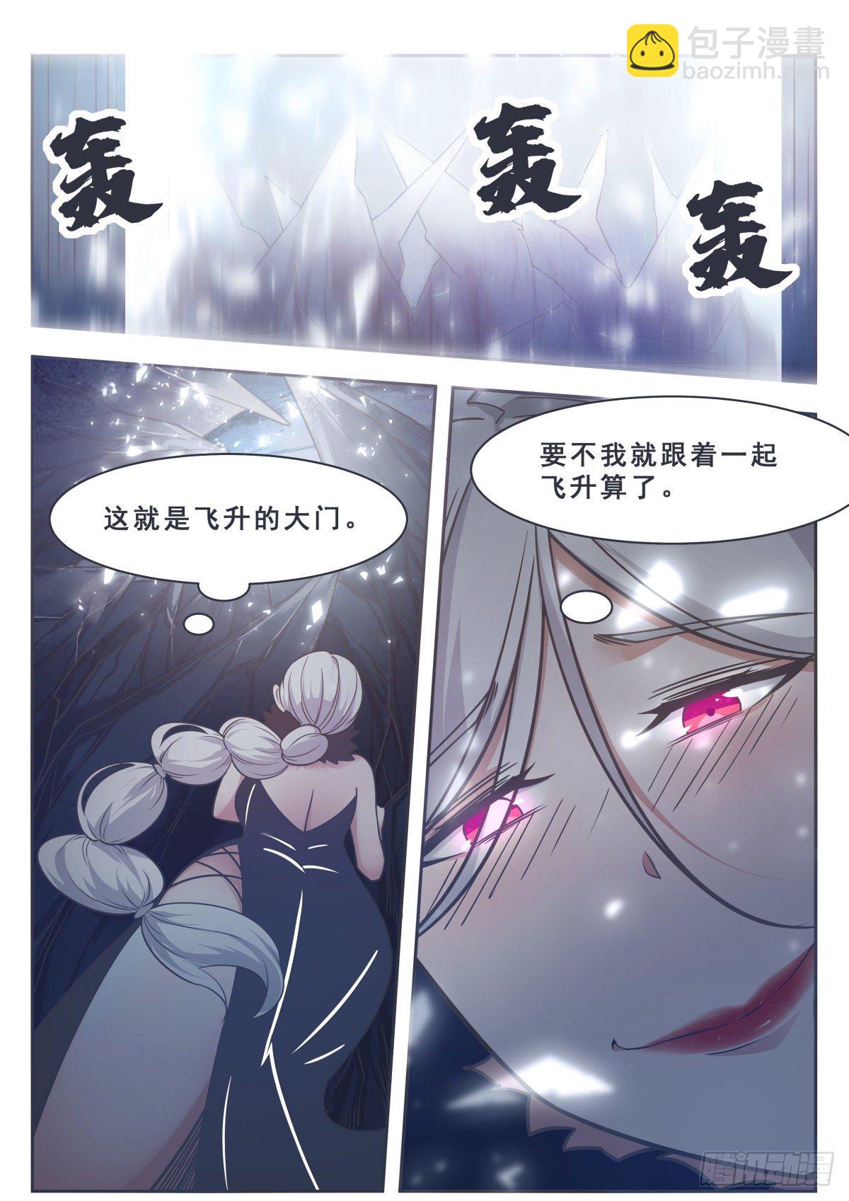 第163话 飞升遇险-第164话