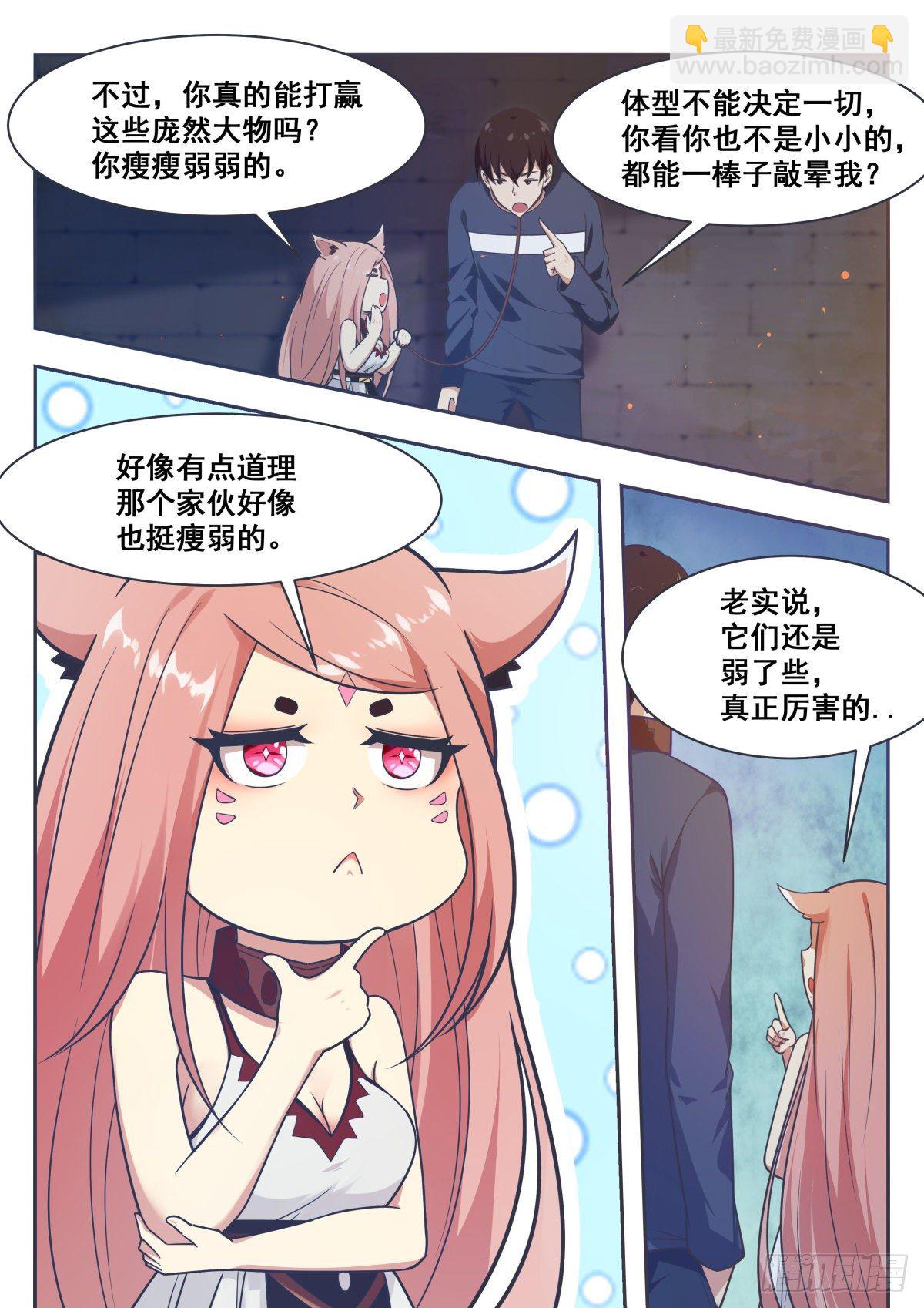 第165话 黑金狼兽-第166话