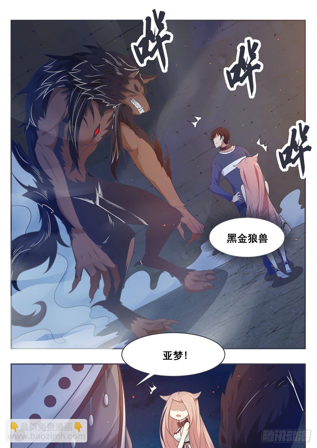 第165话 黑金狼兽-第166话