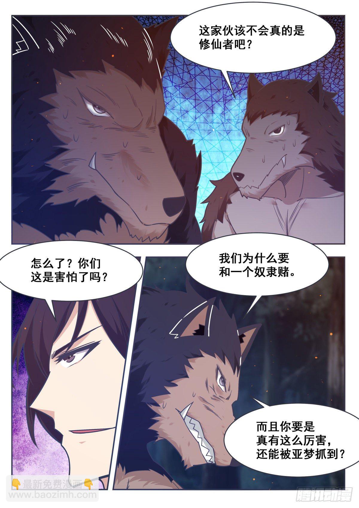 第165话 黑金狼兽-第166话