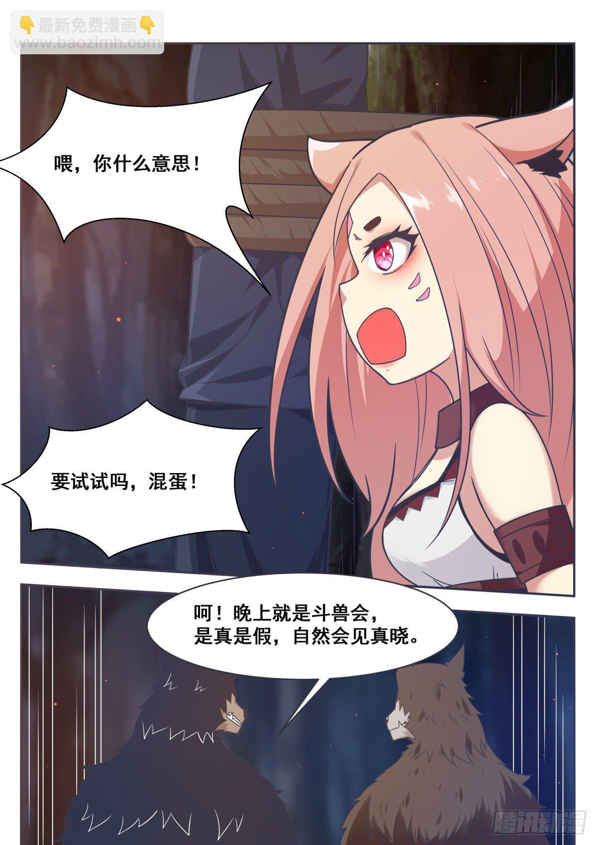 第165话 黑金狼兽-第166话