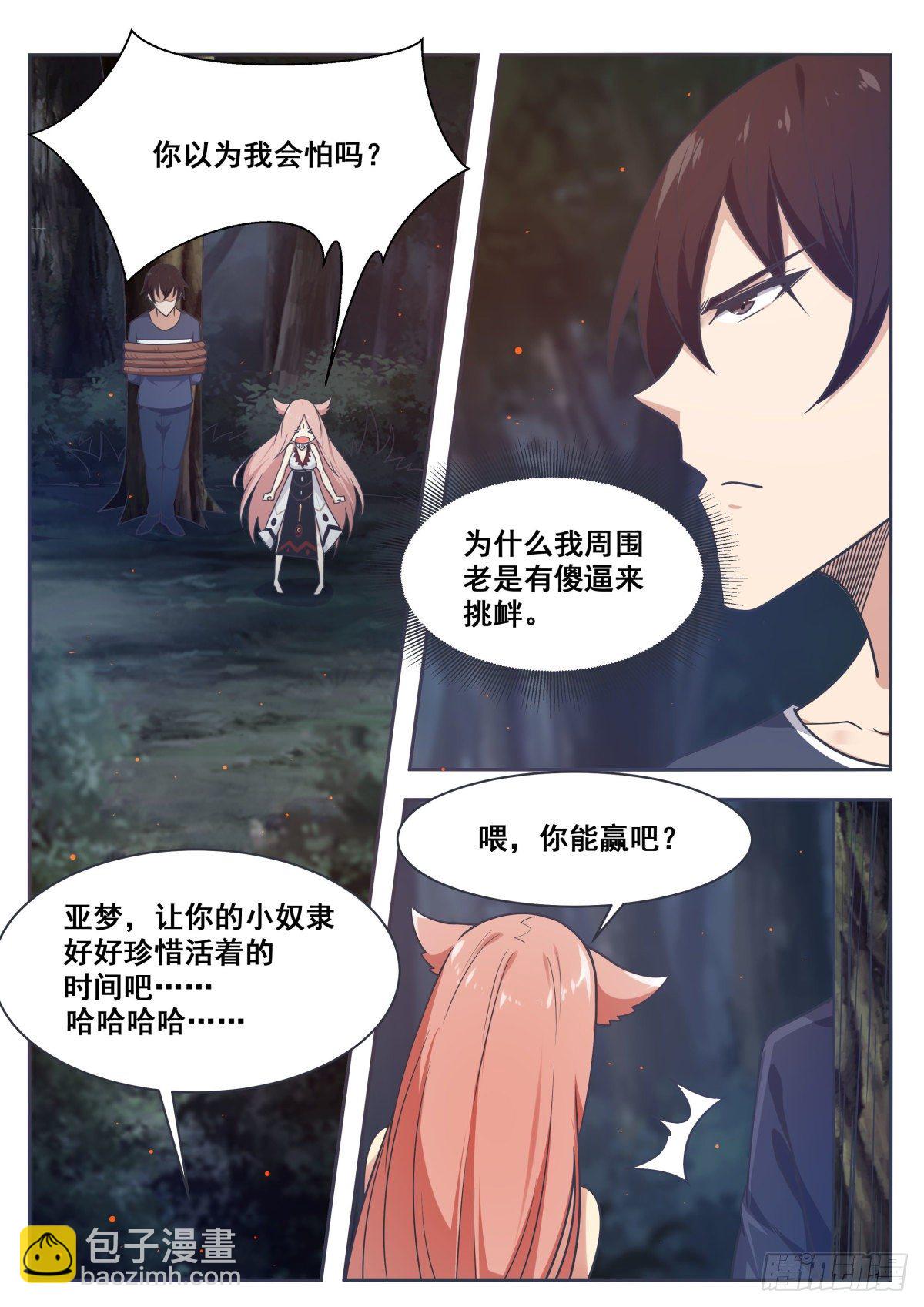 第165话 黑金狼兽-第166话