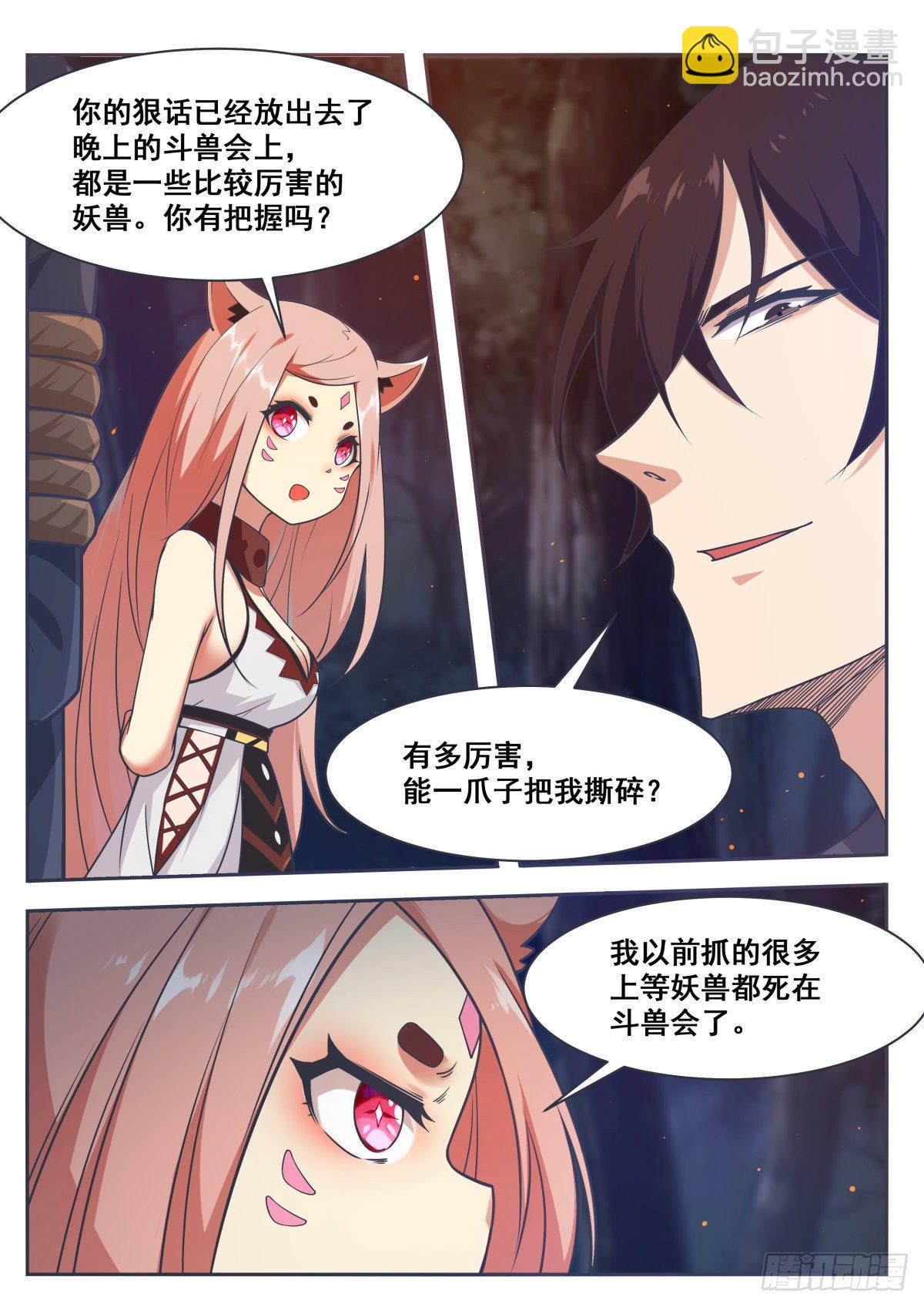 第165话 黑金狼兽-第166话