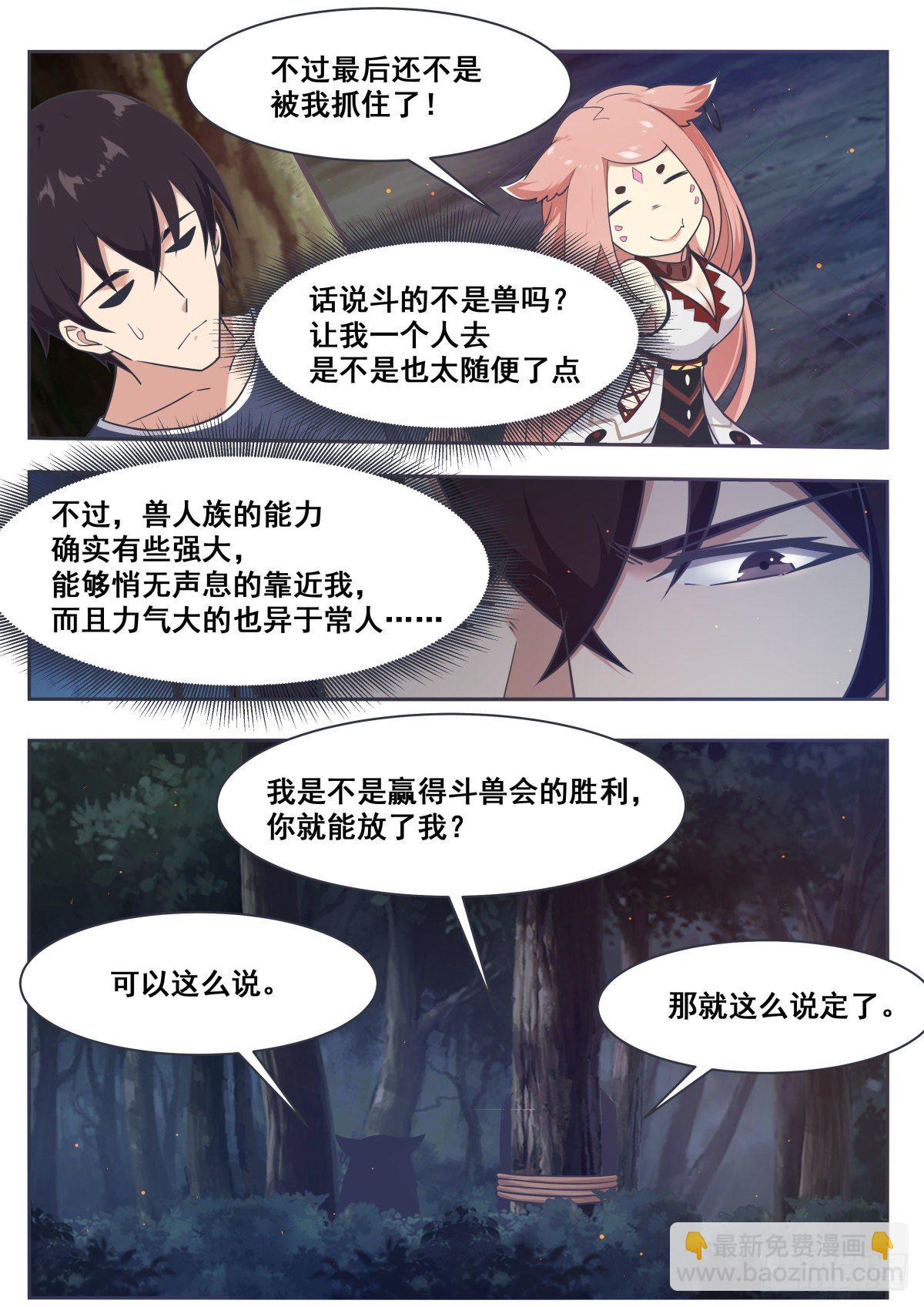 第165话 黑金狼兽-第166话