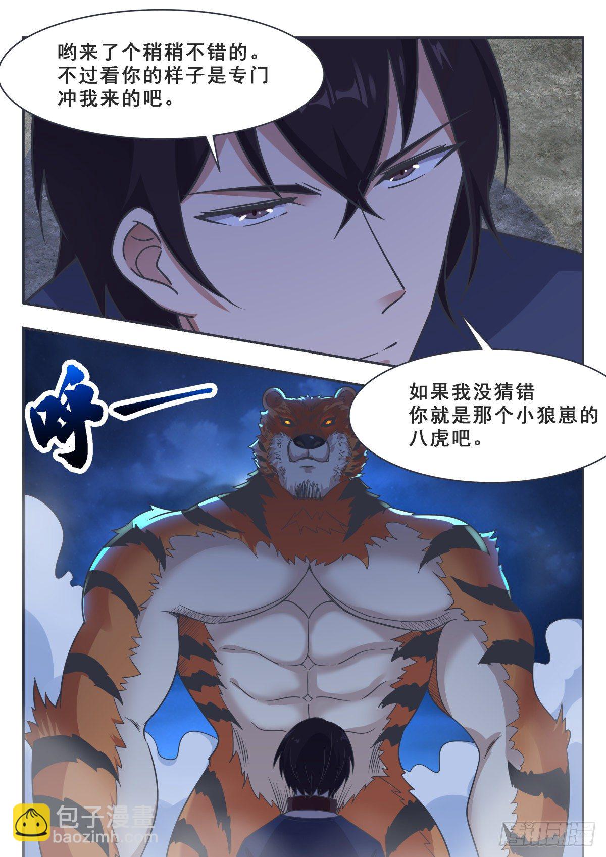 第167话 斗兽开始-第168话