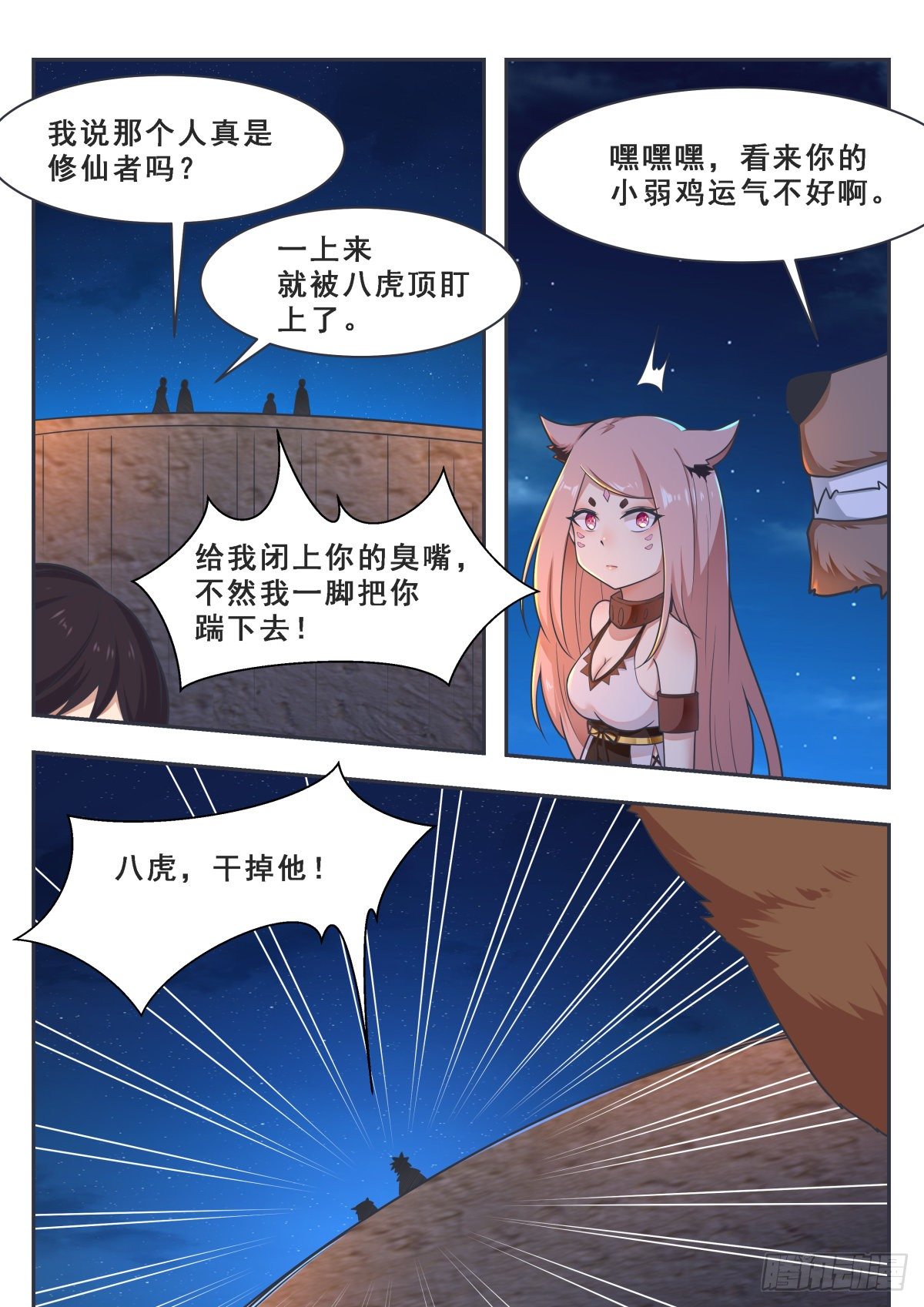第167话 斗兽开始-第168话