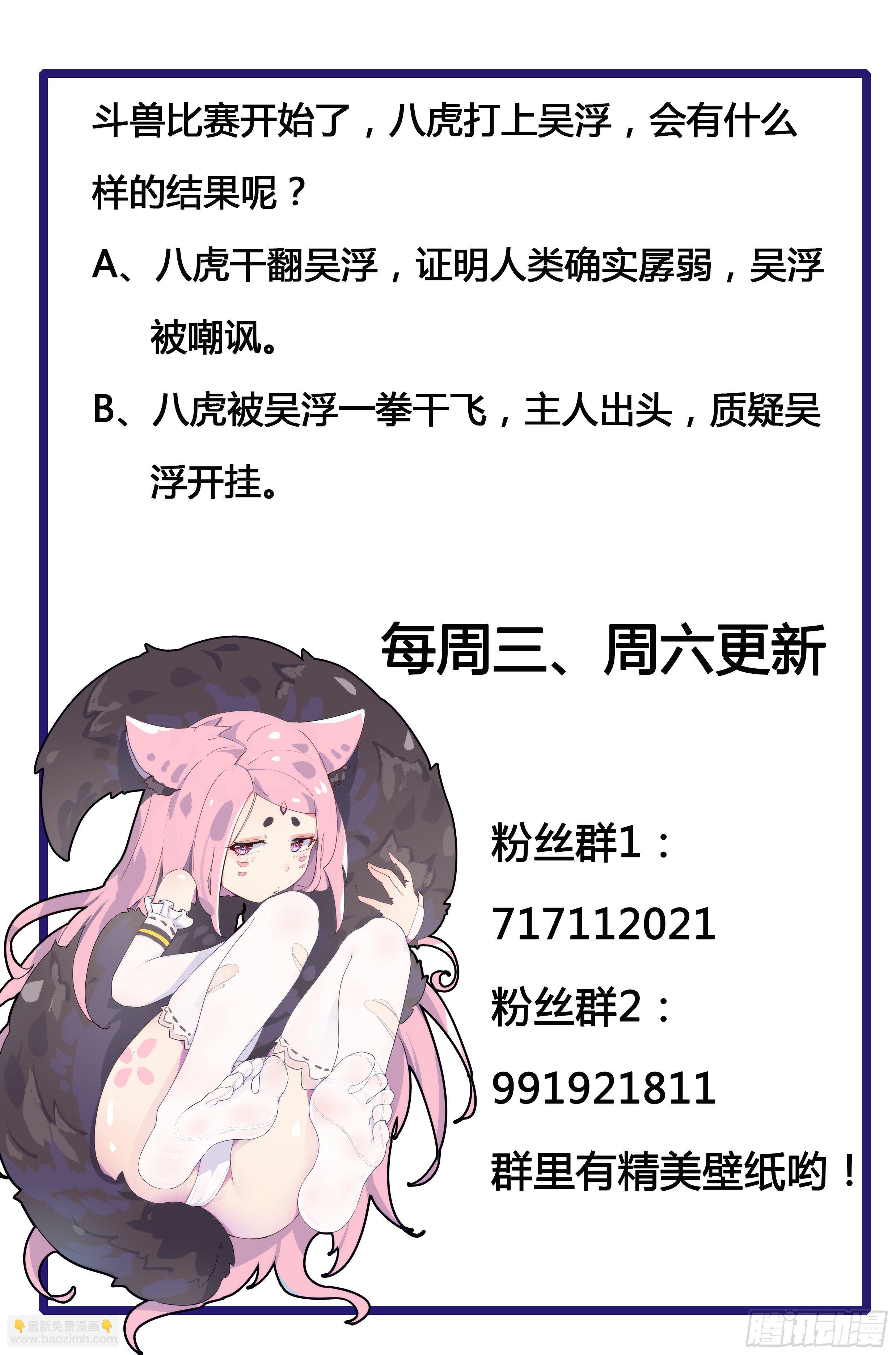 第167话 斗兽开始-第168话