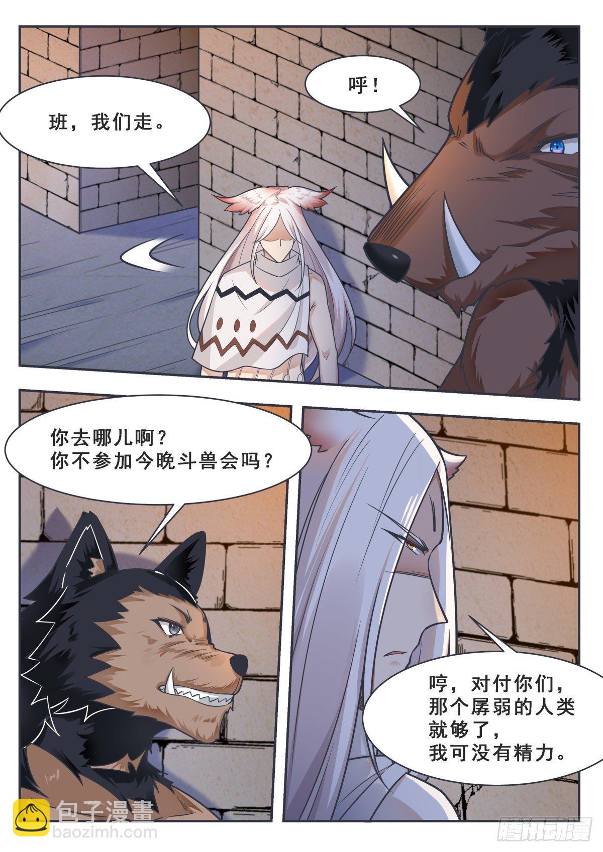 第167话 斗兽开始-第168话