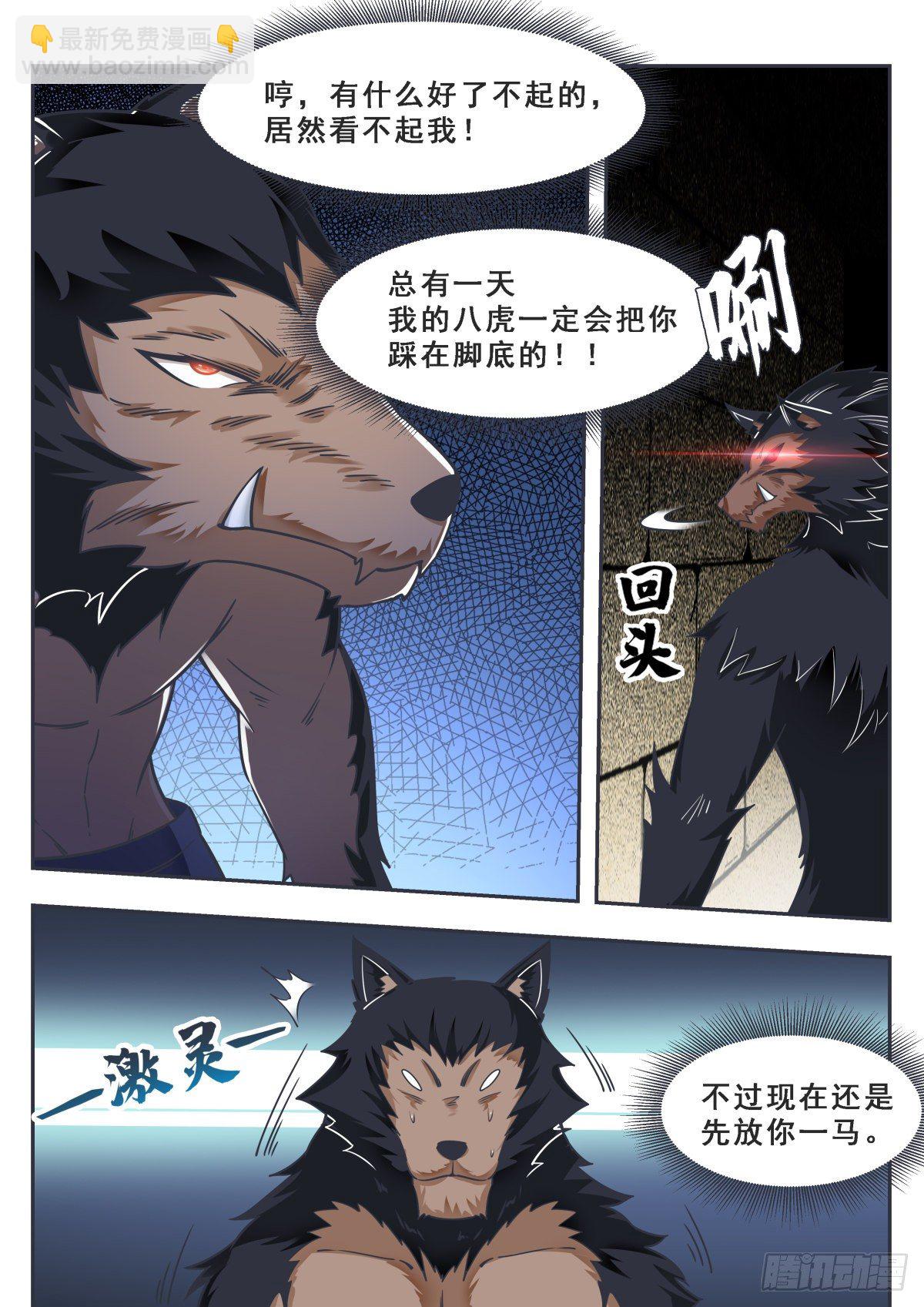 第167话 斗兽开始-第168话