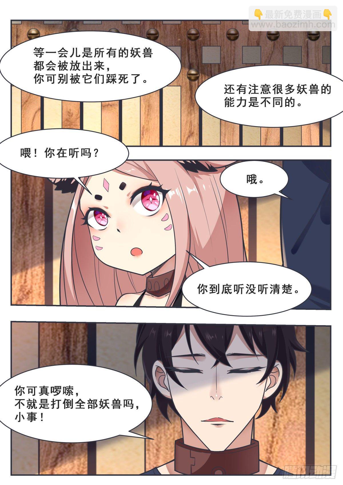 第167话 斗兽开始-第168话