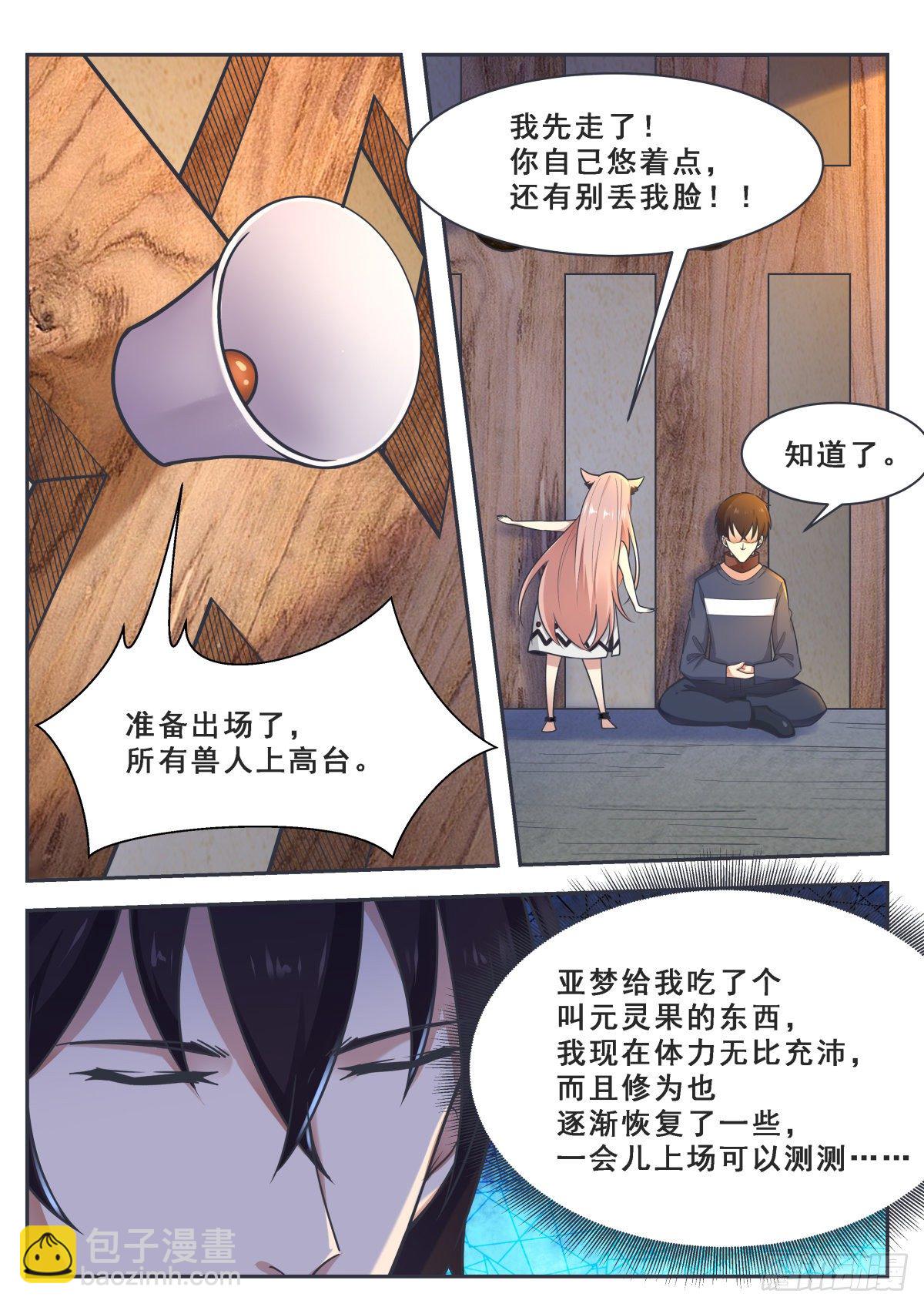 第167话 斗兽开始-第168话