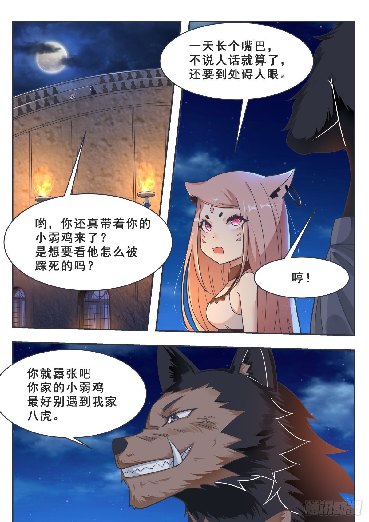 第167话 斗兽开始-第168话