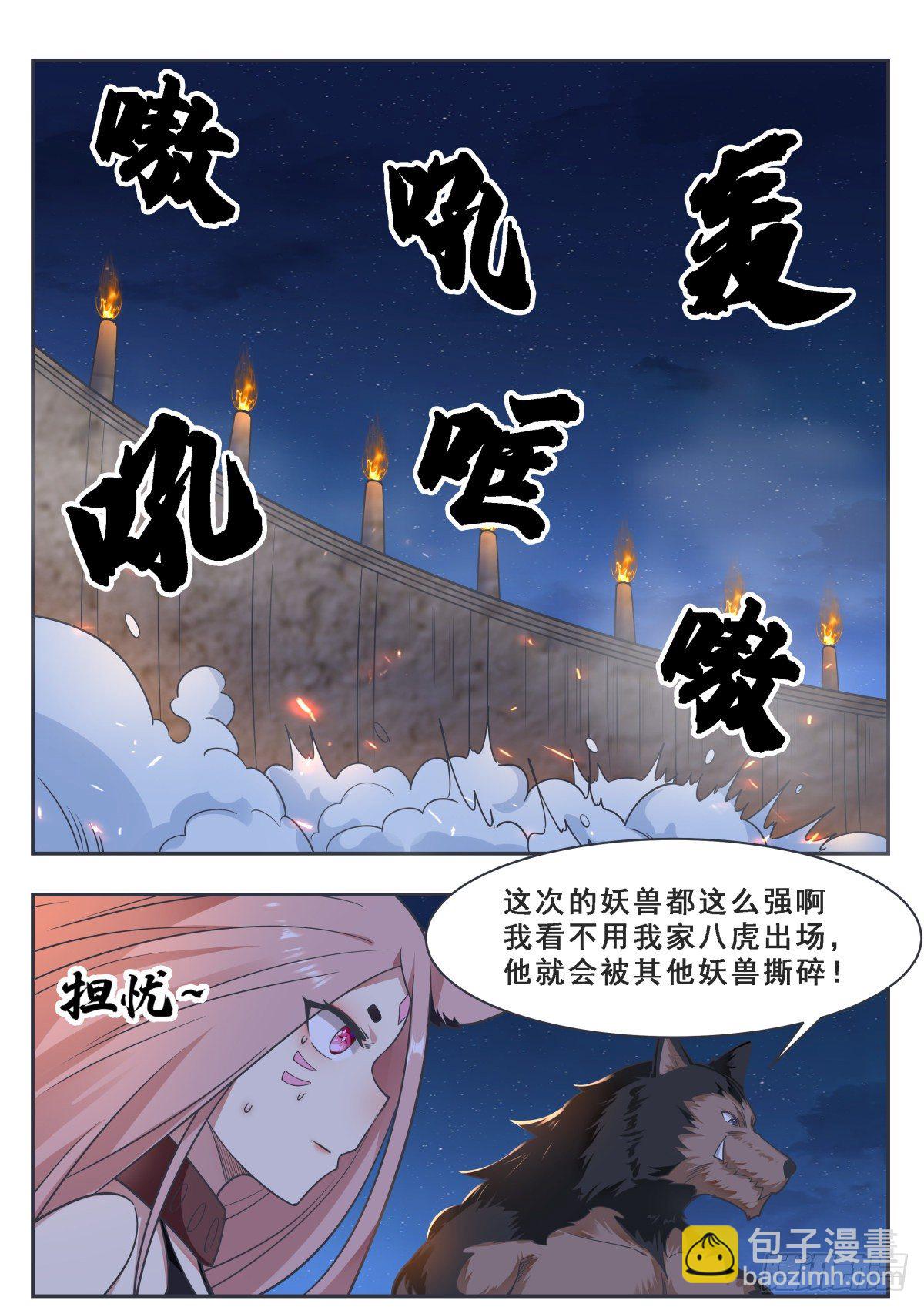 第167话 斗兽开始-第168话