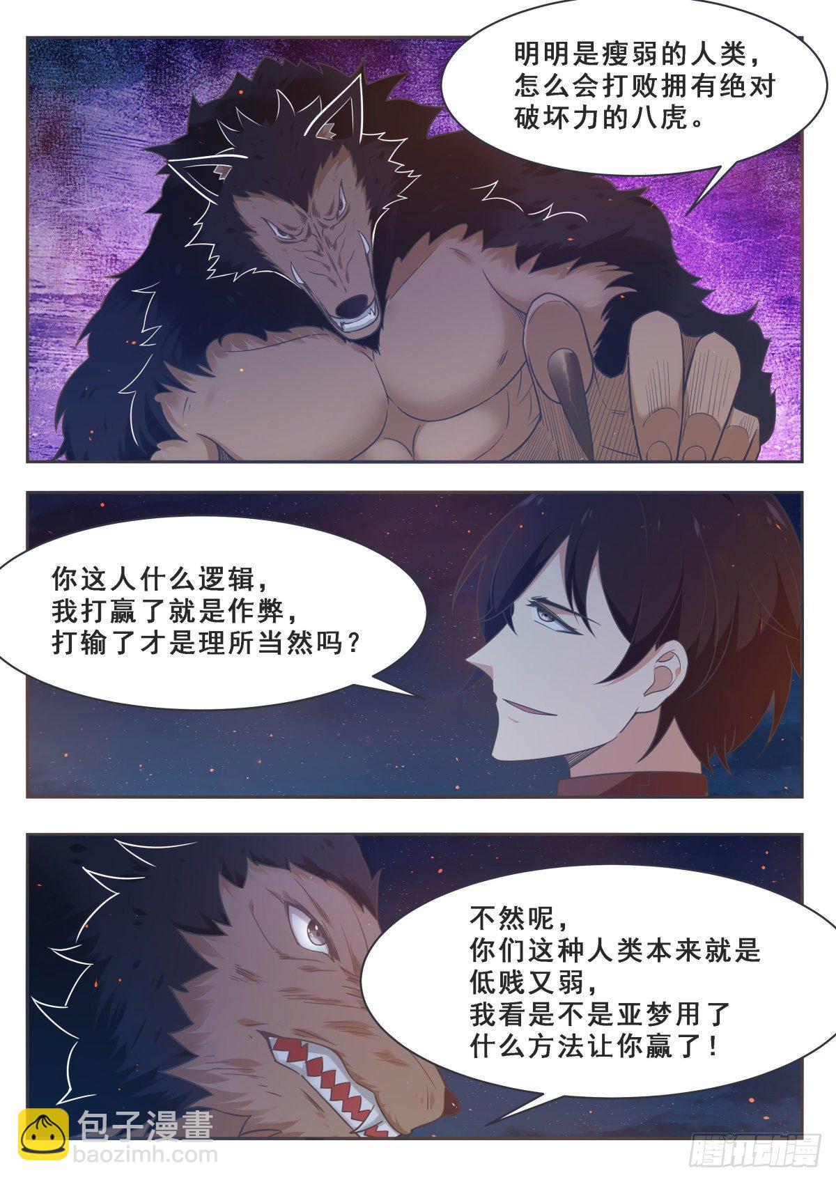 第169话 护犊子的小不点-第170话