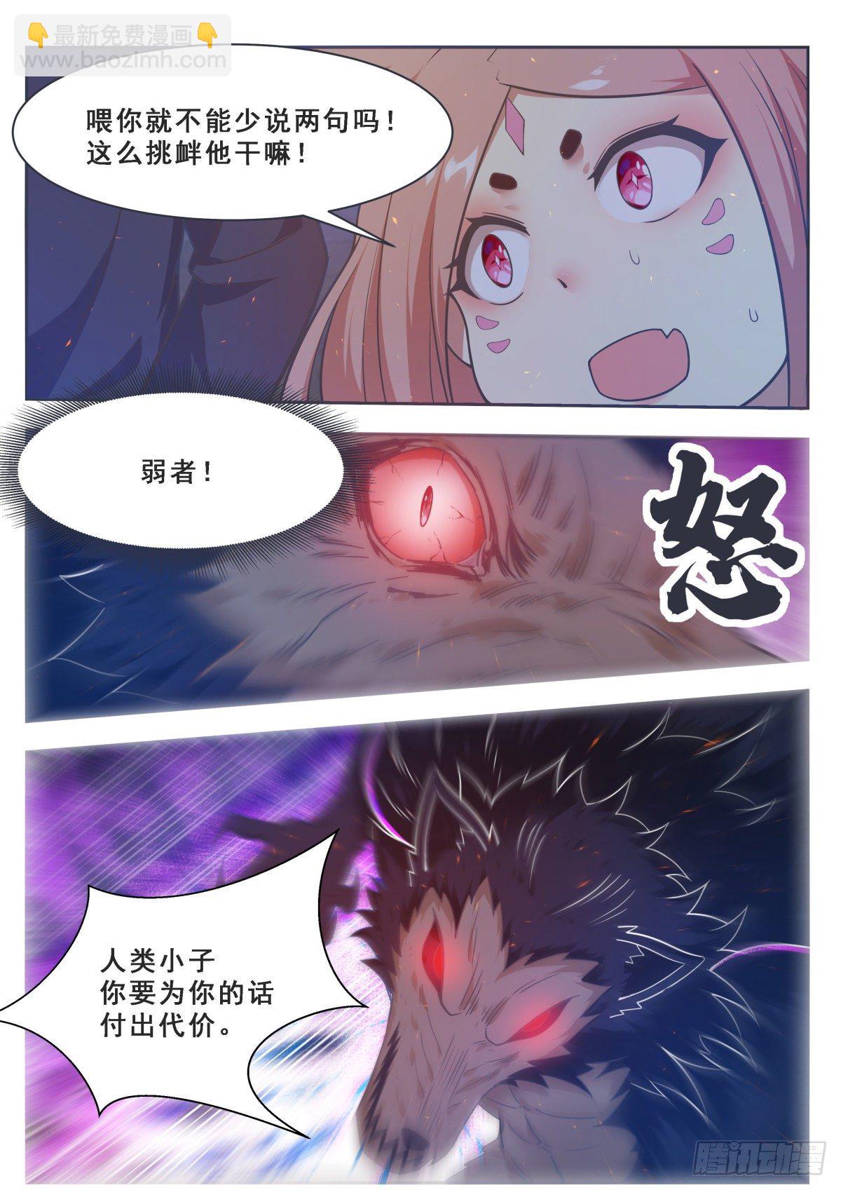第169话 护犊子的小不点-第170话