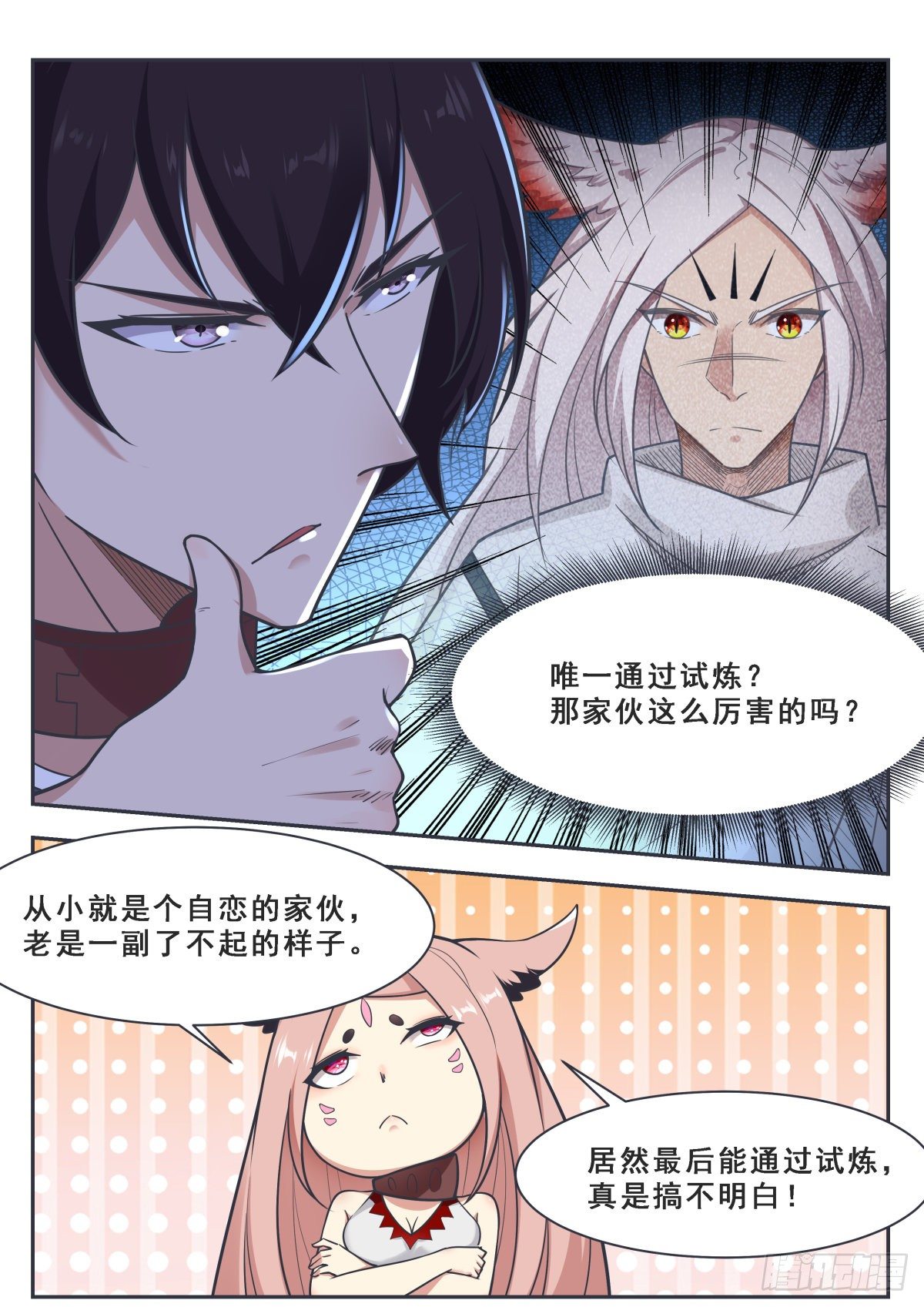 第171话 通过试炼的兽人-第172话