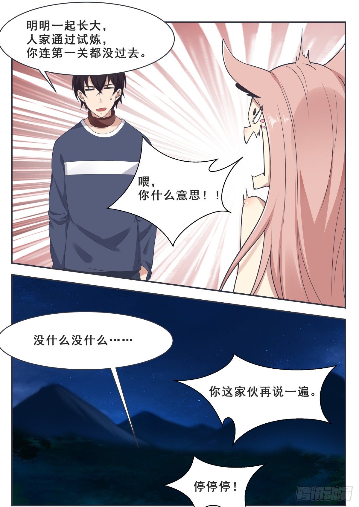 第171话 通过试炼的兽人-第172话
