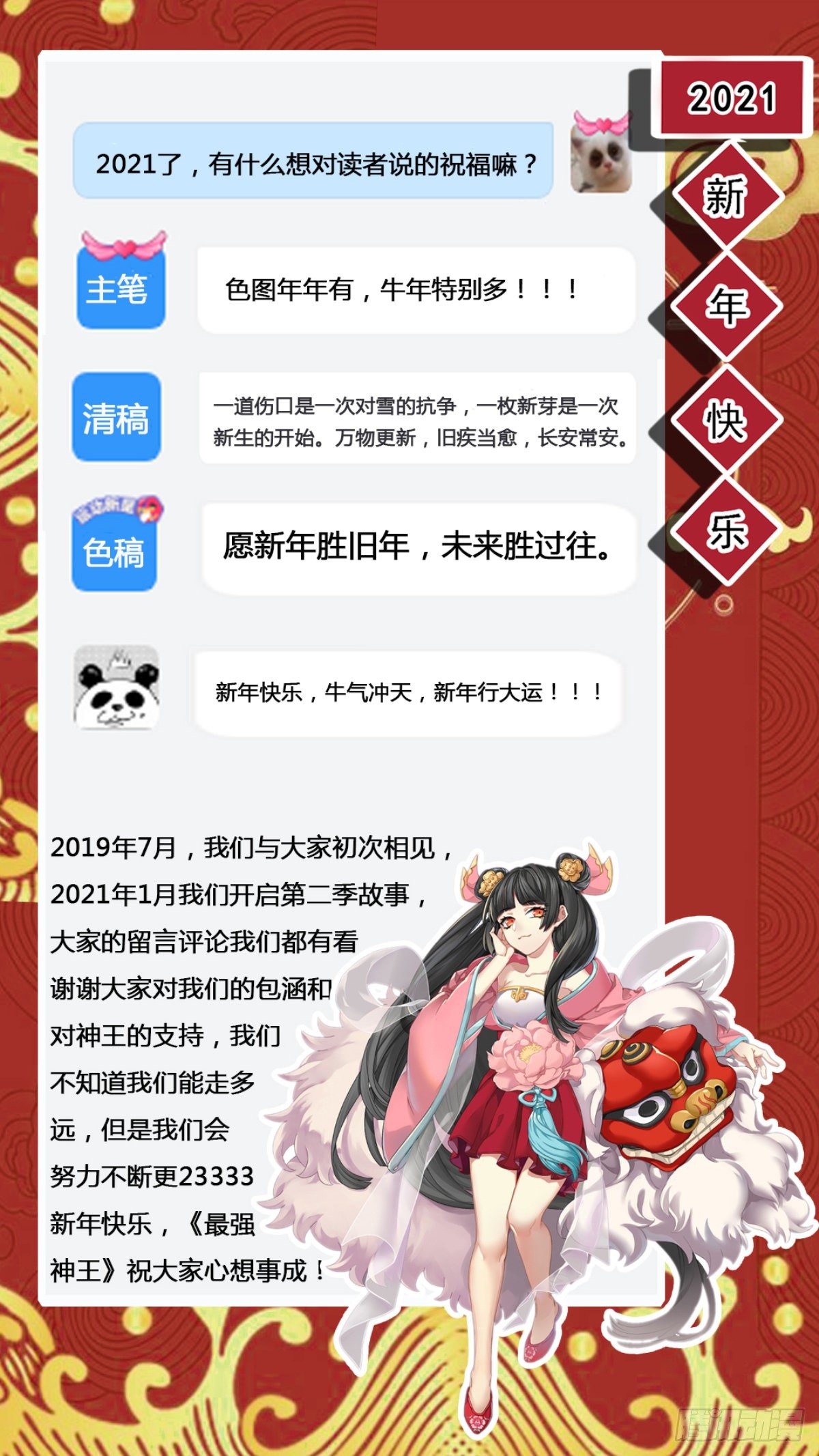 第171话 通过试炼的兽人-第172话