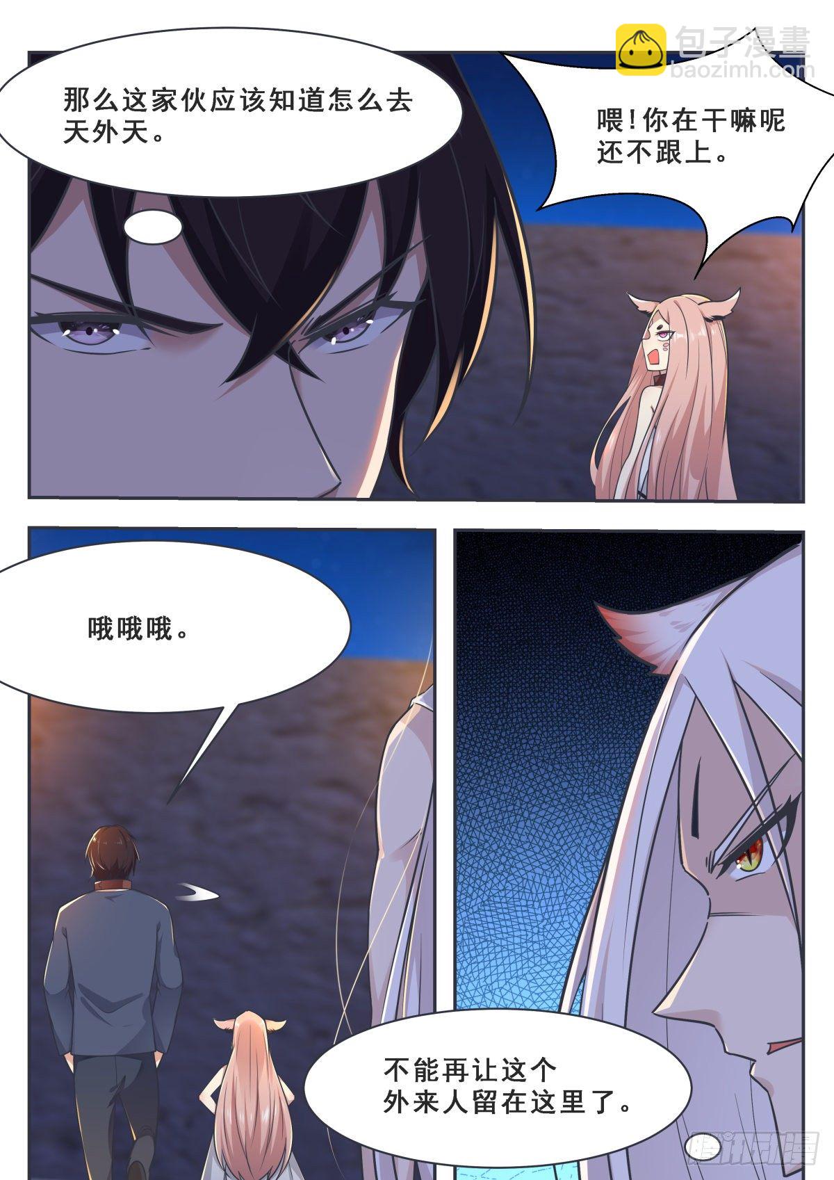 第171话 通过试炼的兽人-第172话