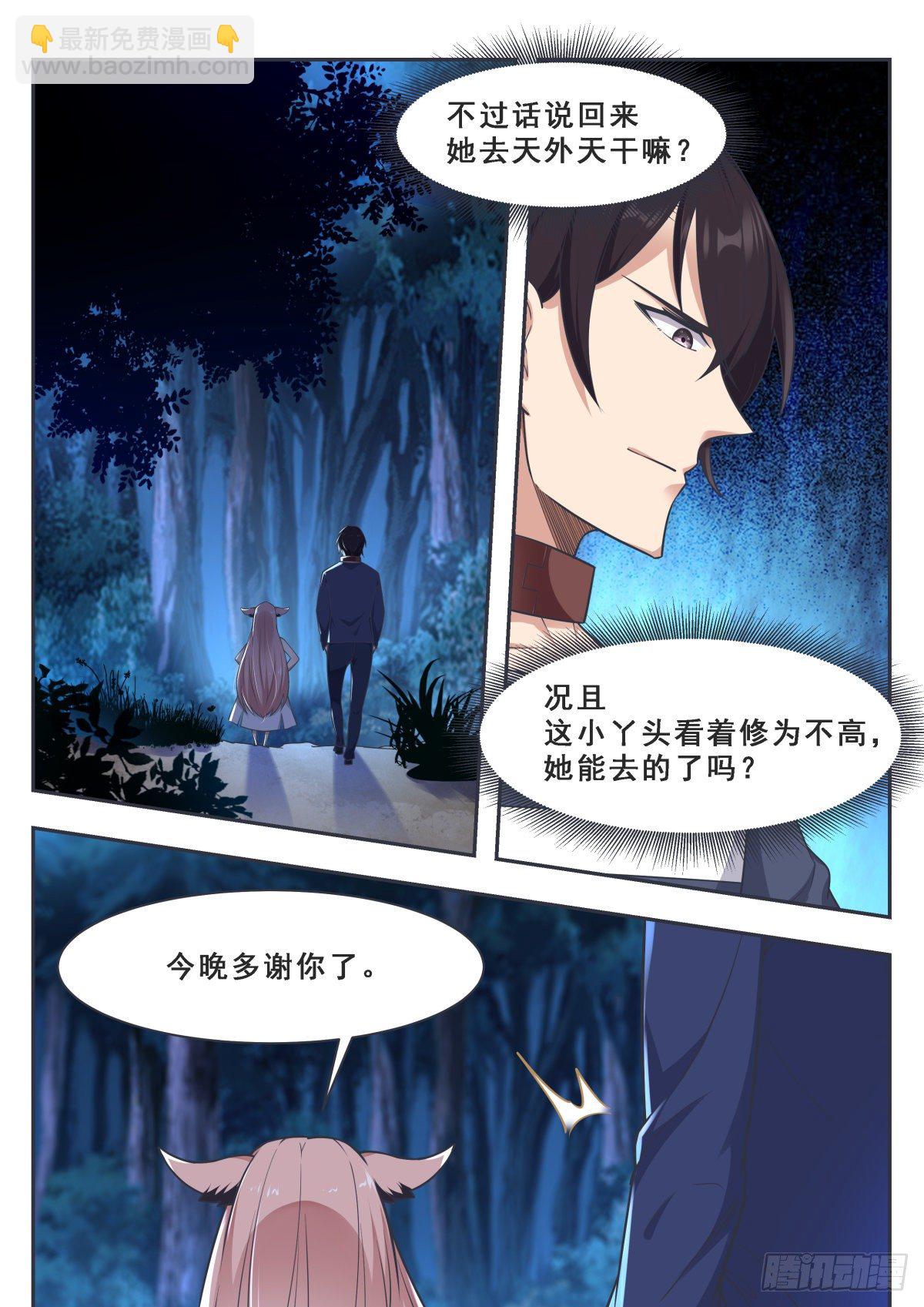 第171话 通过试炼的兽人-第172话