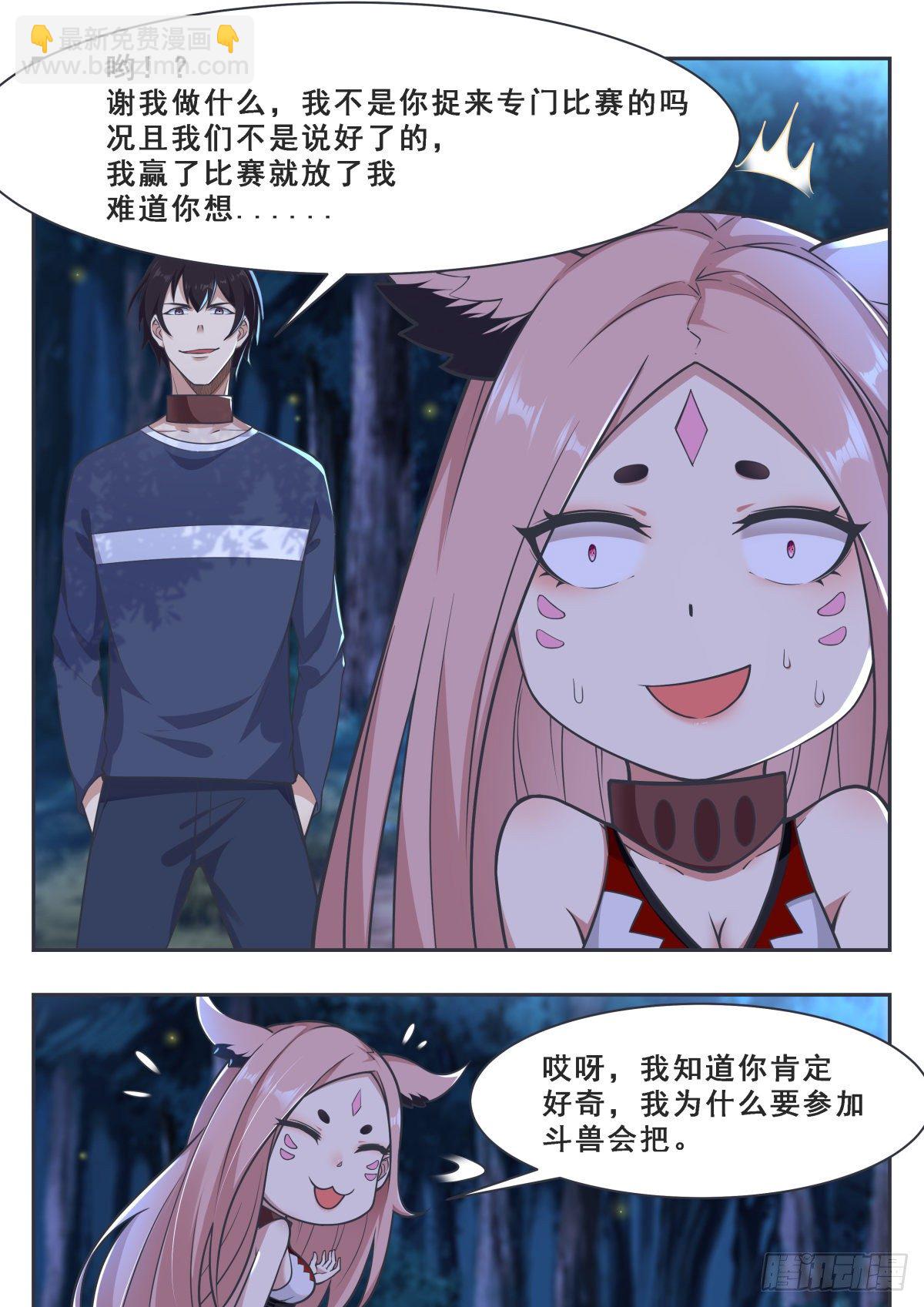 第171话 通过试炼的兽人-第172话