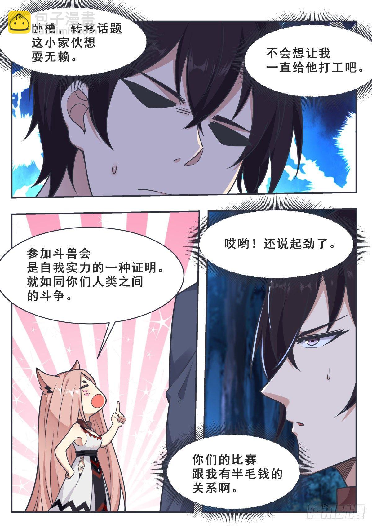 第171话 通过试炼的兽人-第172话