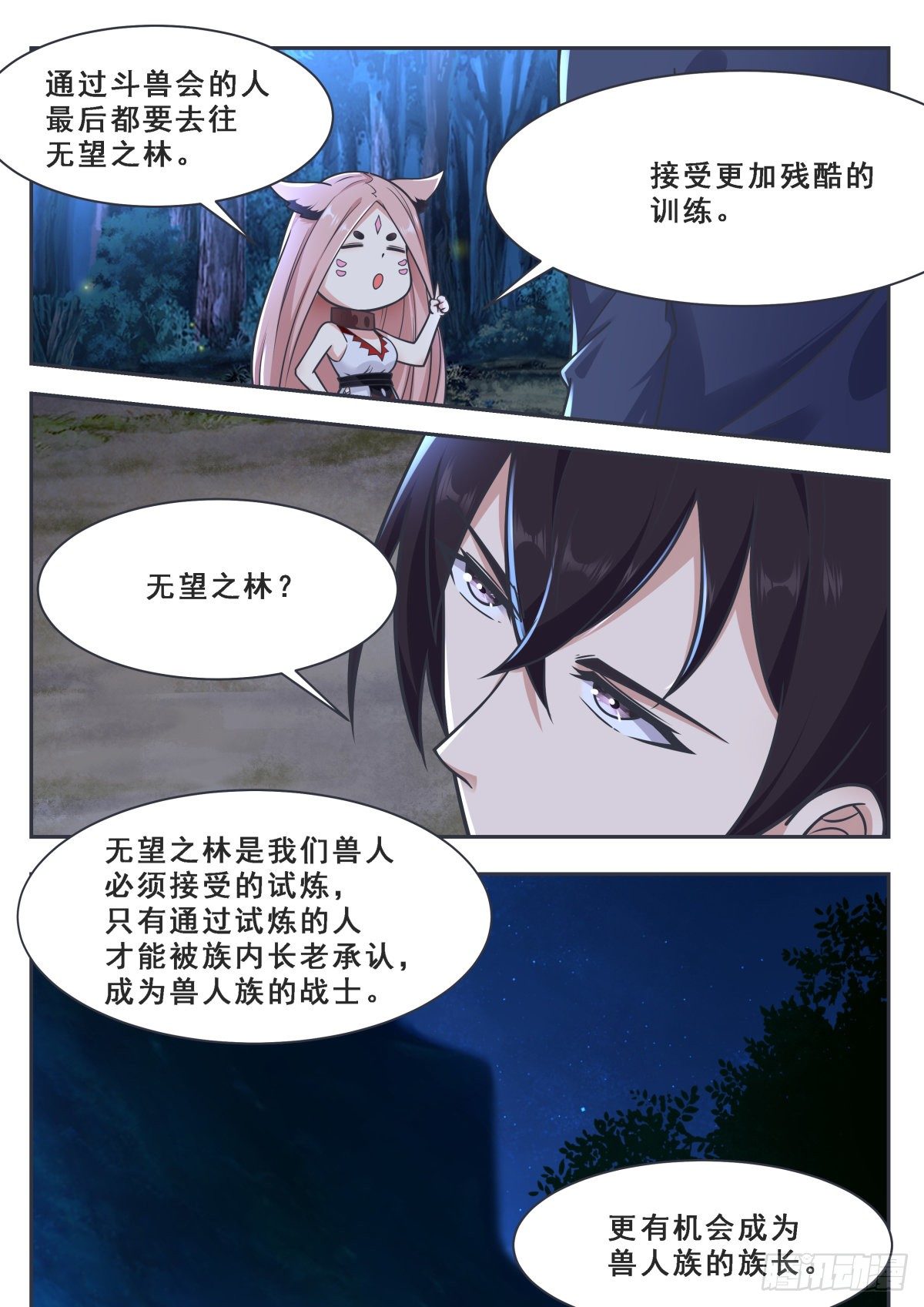 第171话 通过试炼的兽人-第172话