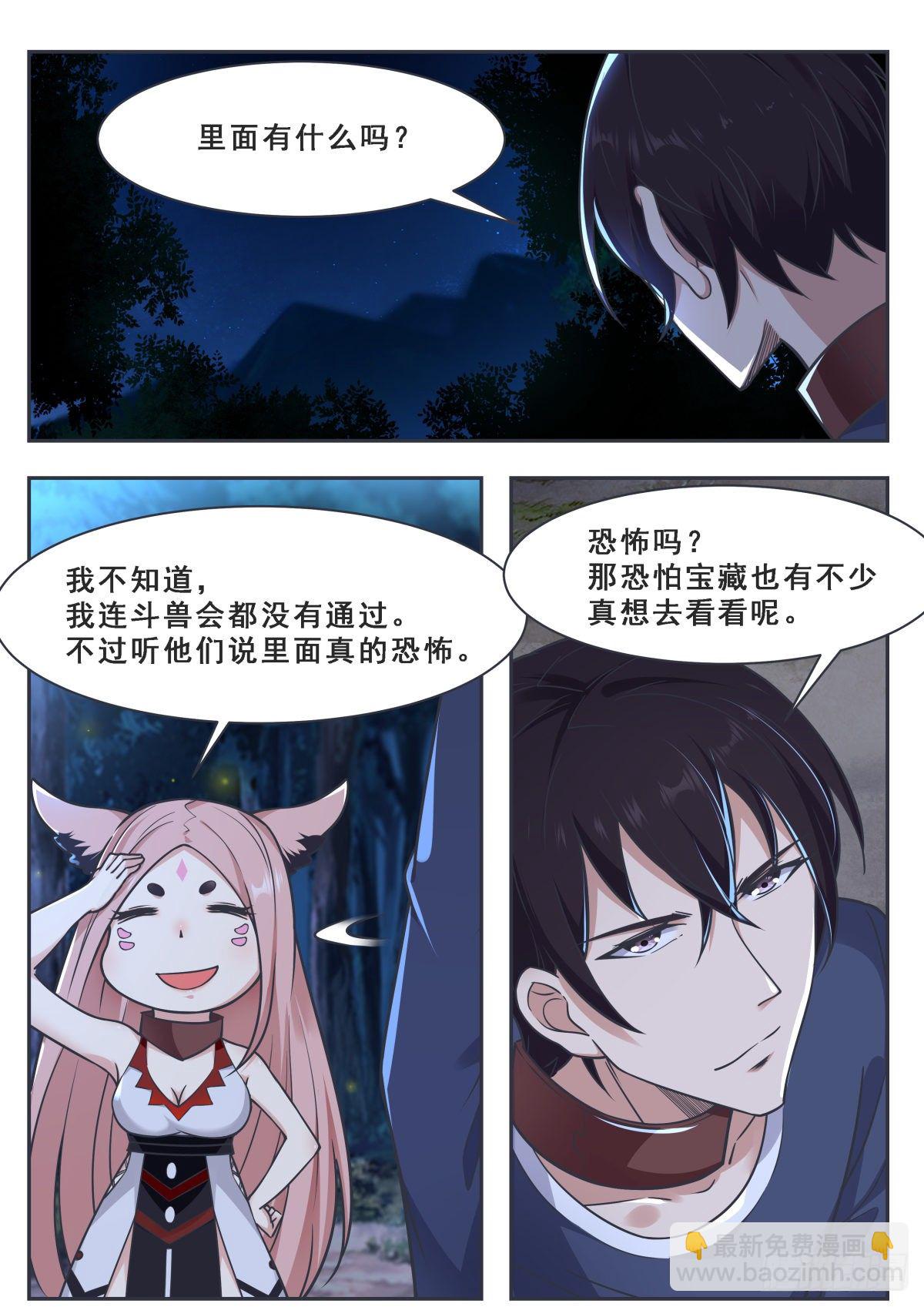 第171话 通过试炼的兽人-第172话