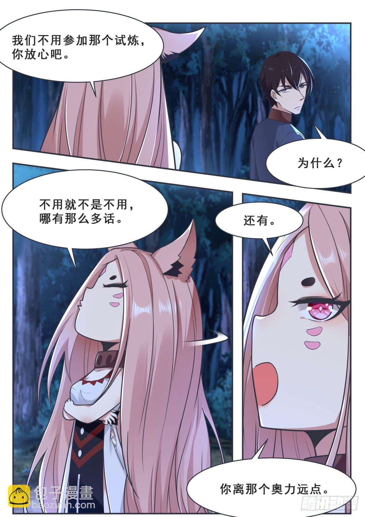 第171话 通过试炼的兽人-第172话