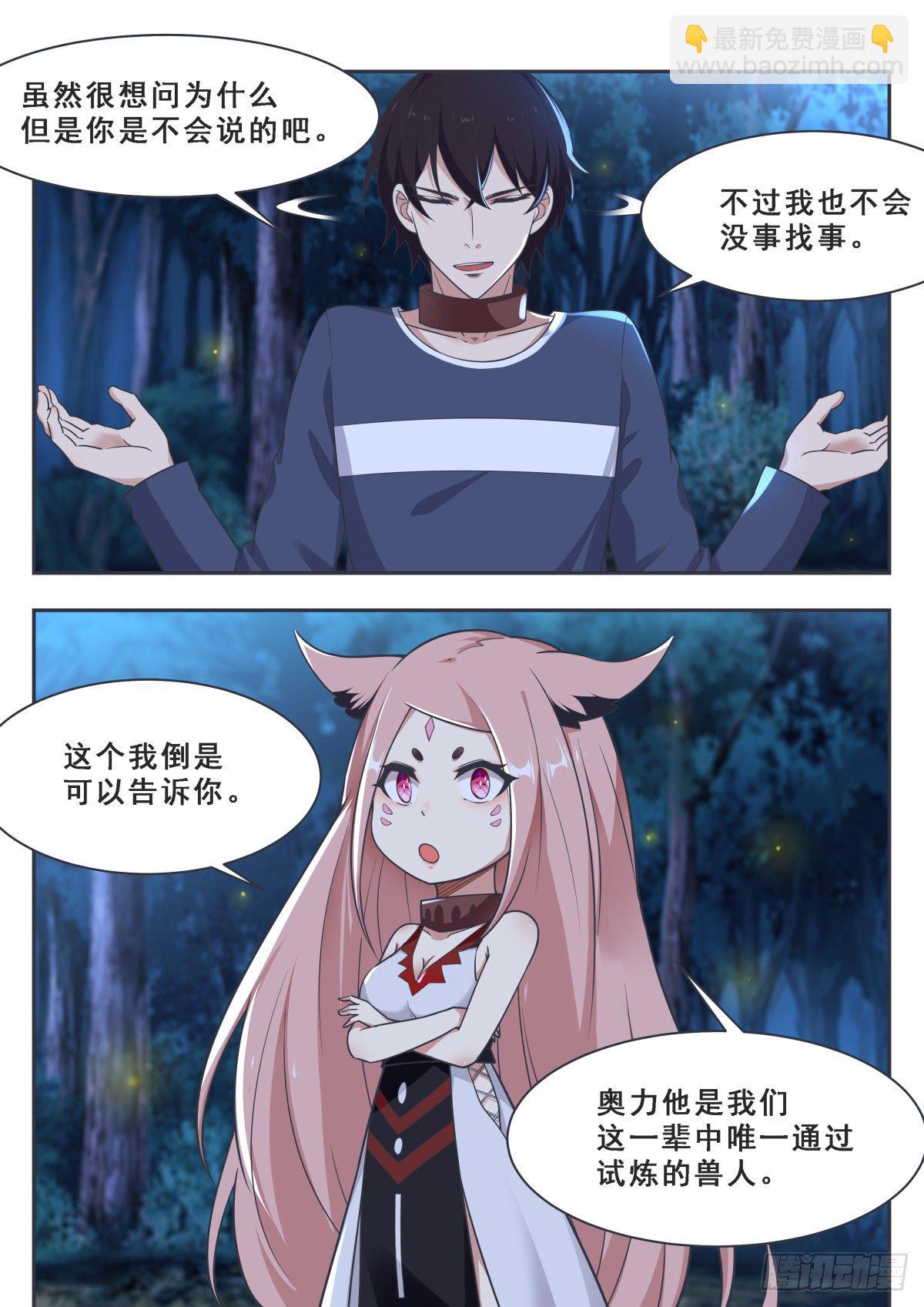 第171话 通过试炼的兽人-第172话