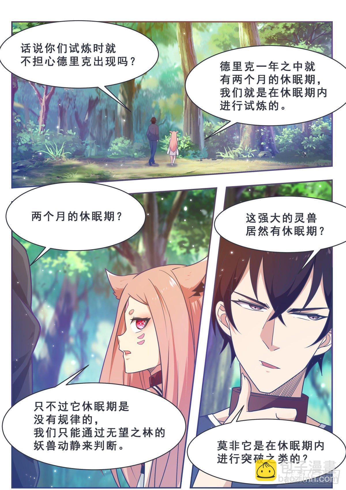 第175话 妖兽德里克-第176话