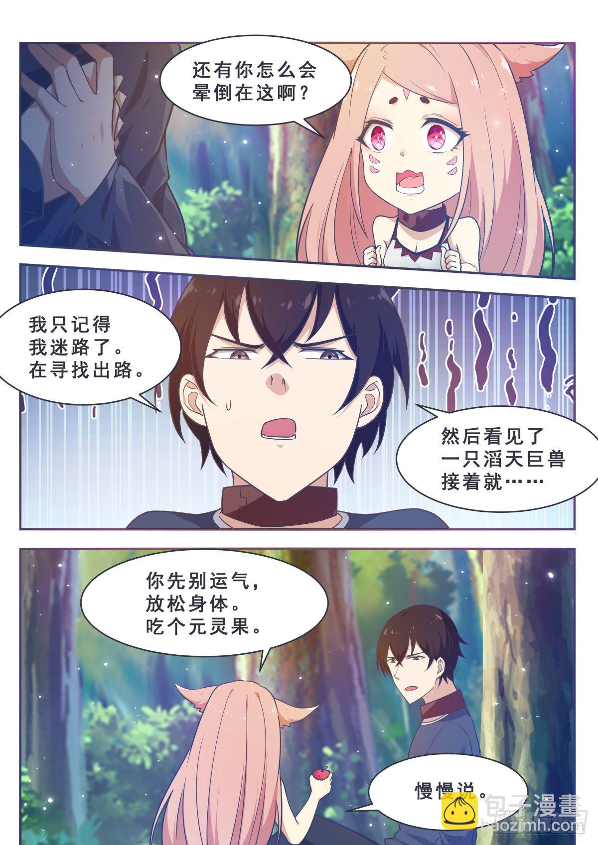 第175话 妖兽德里克-第176话