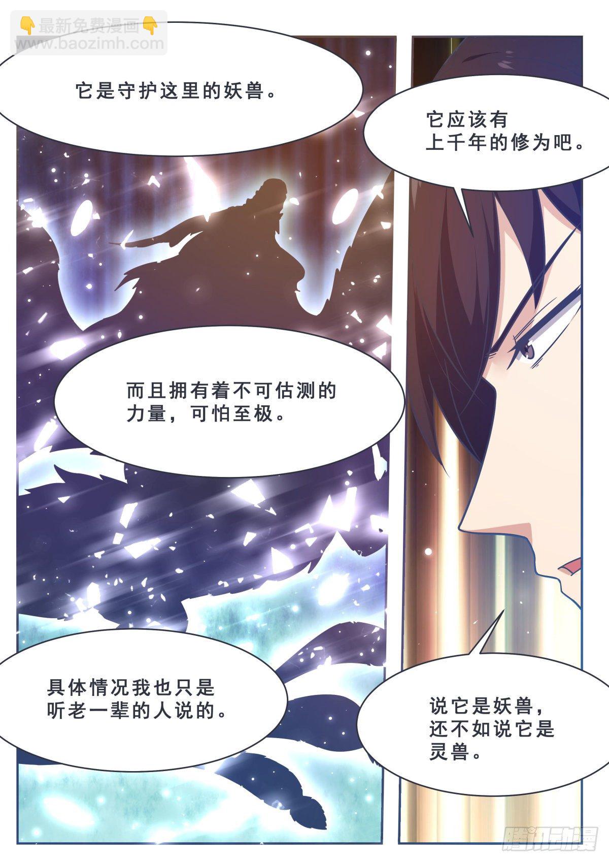第175话 妖兽德里克-第176话
