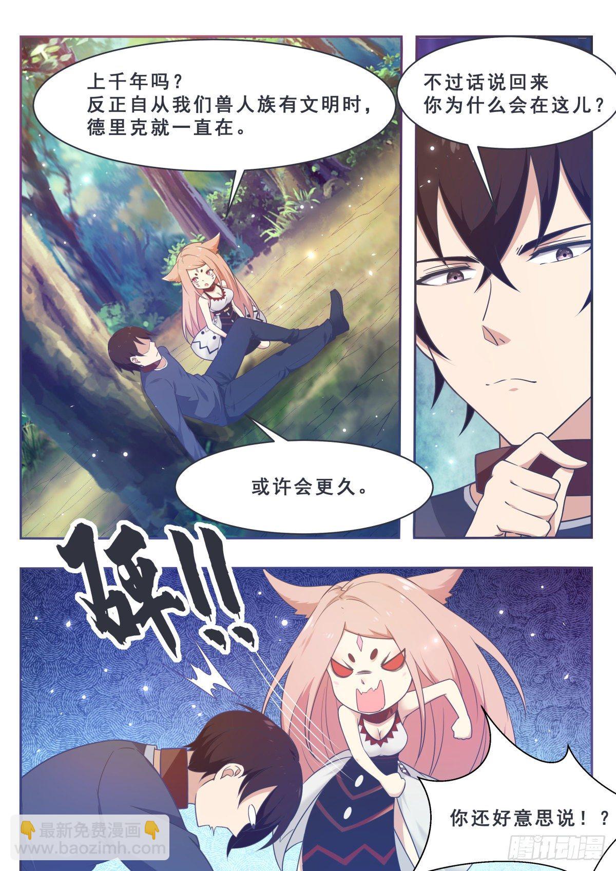 第175话 妖兽德里克-第176话