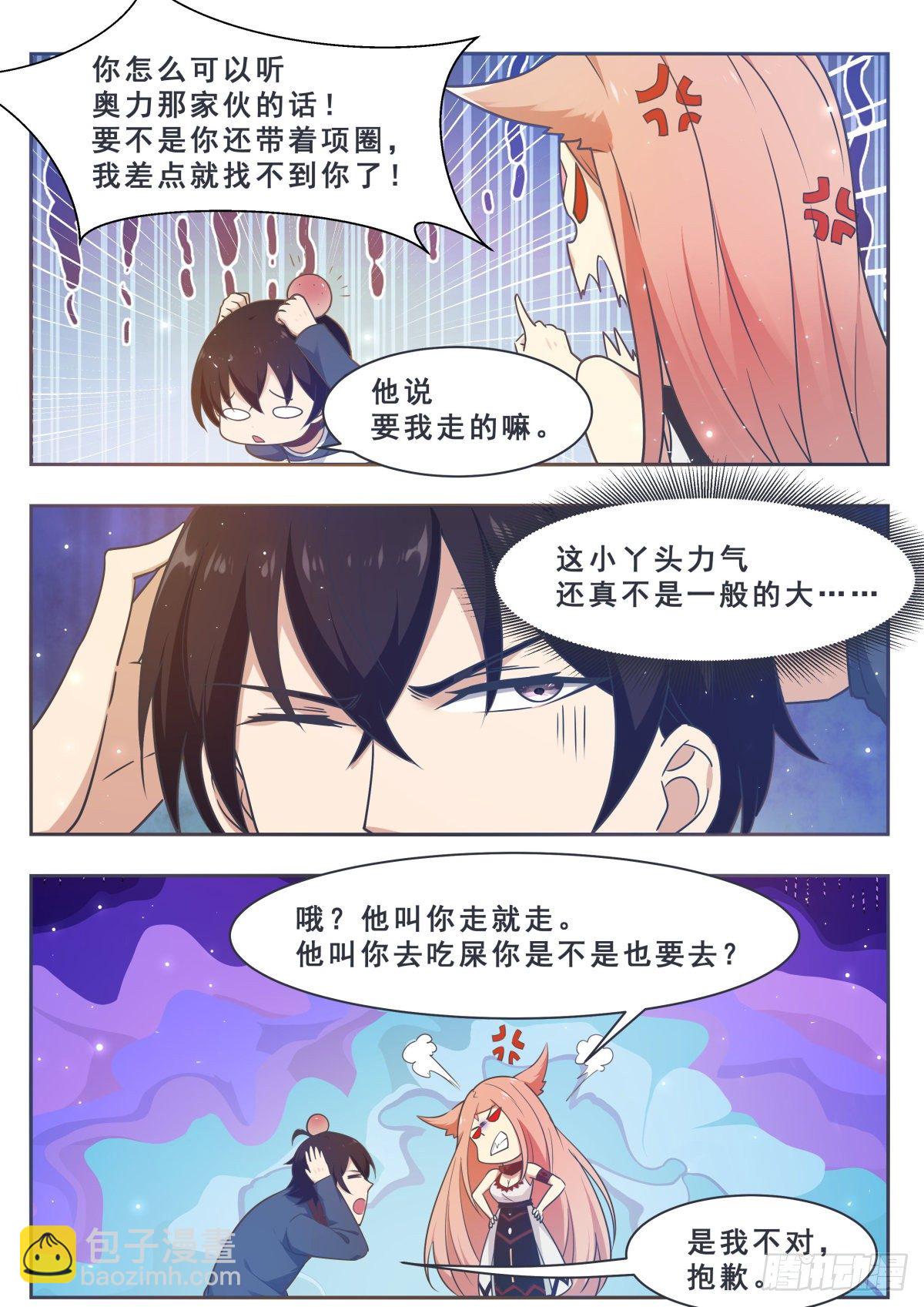 第175话 妖兽德里克-第176话
