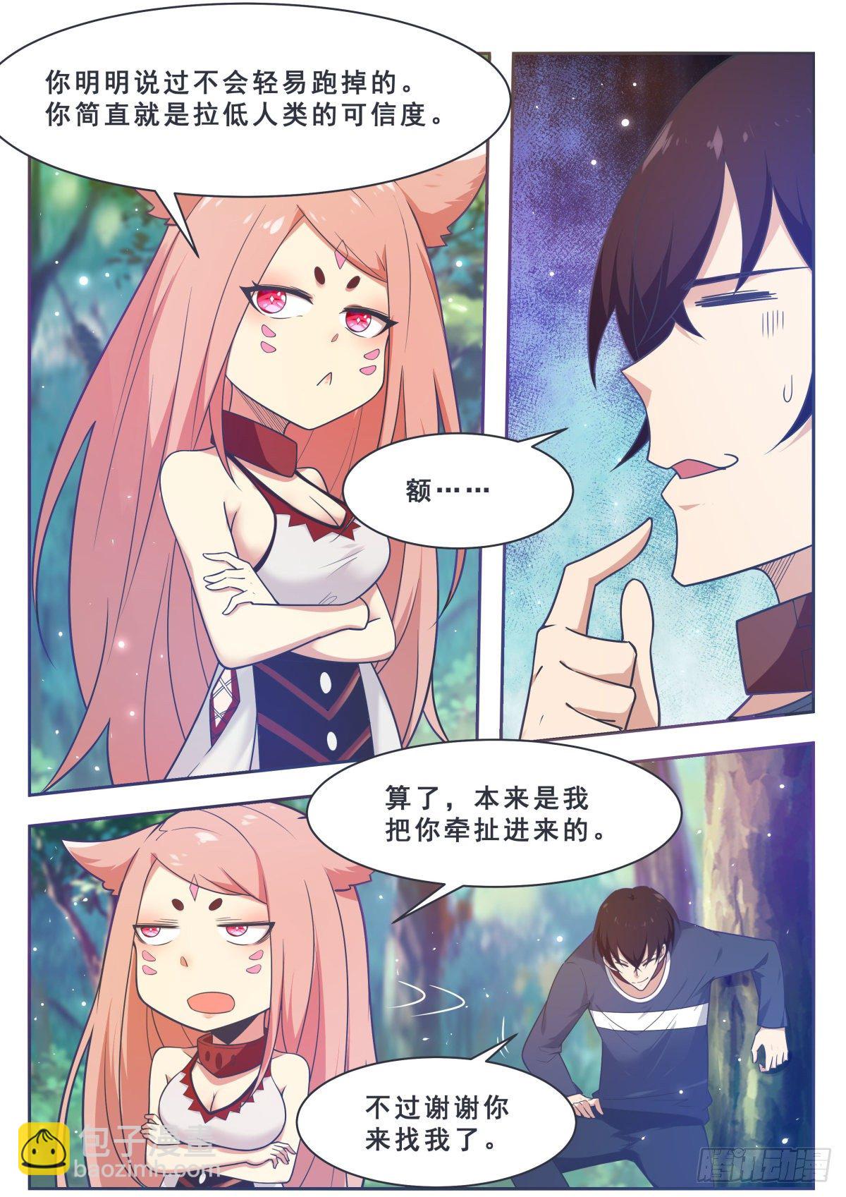 第175话 妖兽德里克-第176话